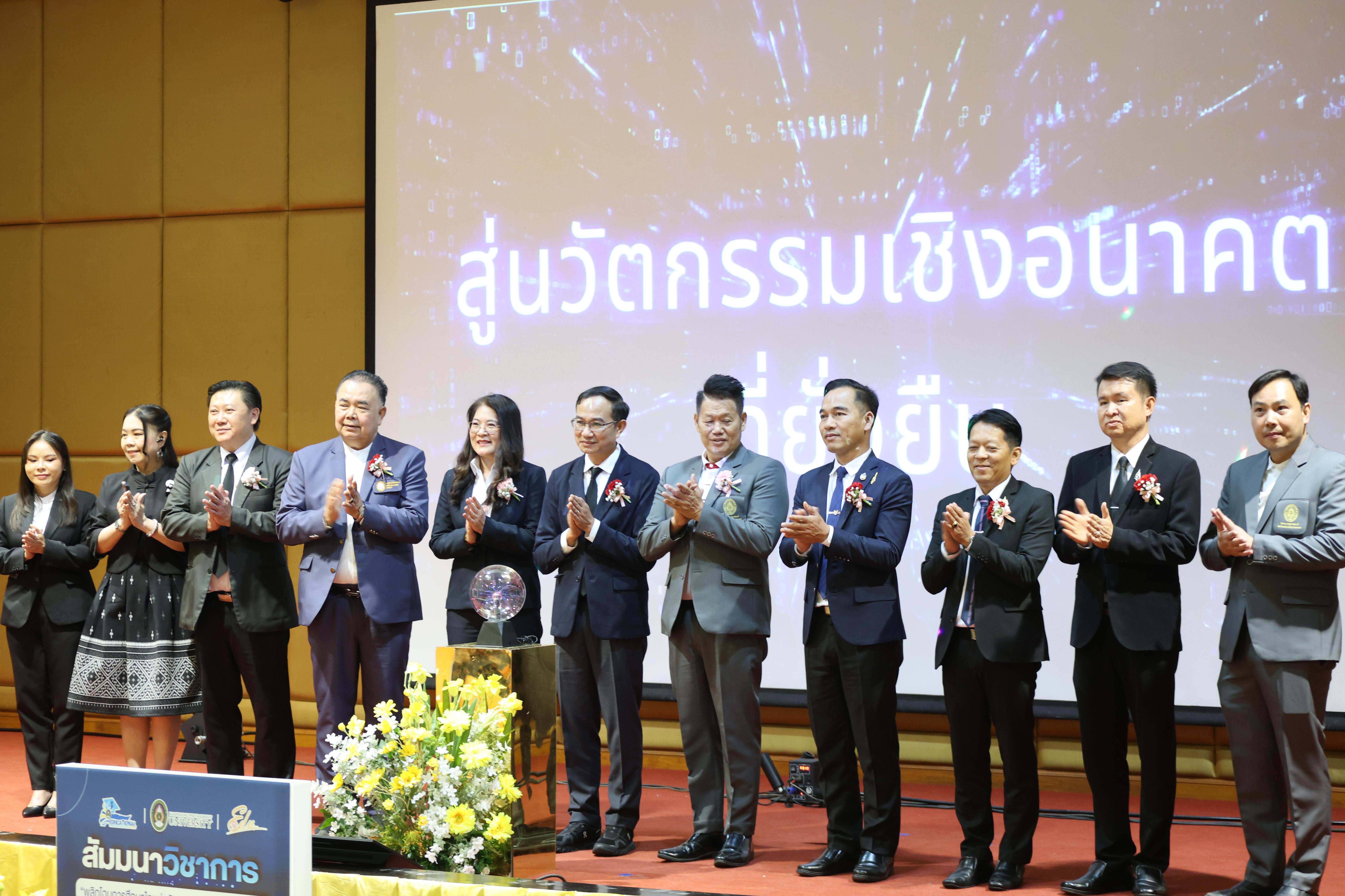 32. โครงการสัมมนาวิชาการ “พลิกโฉมการศึกษาไทยสู่นวัตกรรมเชิงอนาคตที่ยั่งยืน” (Educational Transformation For Sustainable Innovation)