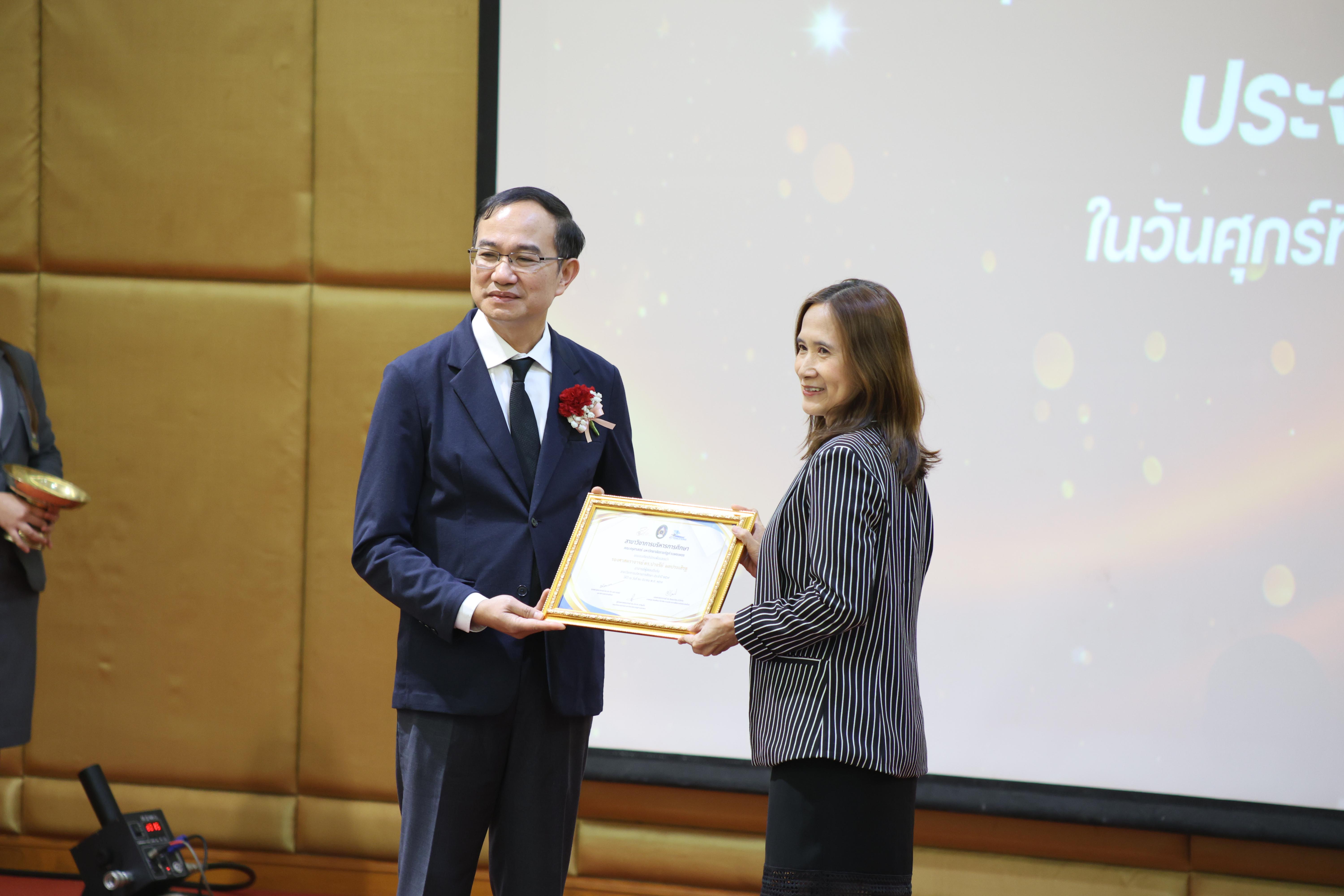 45. โครงการสัมมนาวิชาการ “พลิกโฉมการศึกษาไทยสู่นวัตกรรมเชิงอนาคตที่ยั่งยืน” (Educational Transformation For Sustainable Innovation)