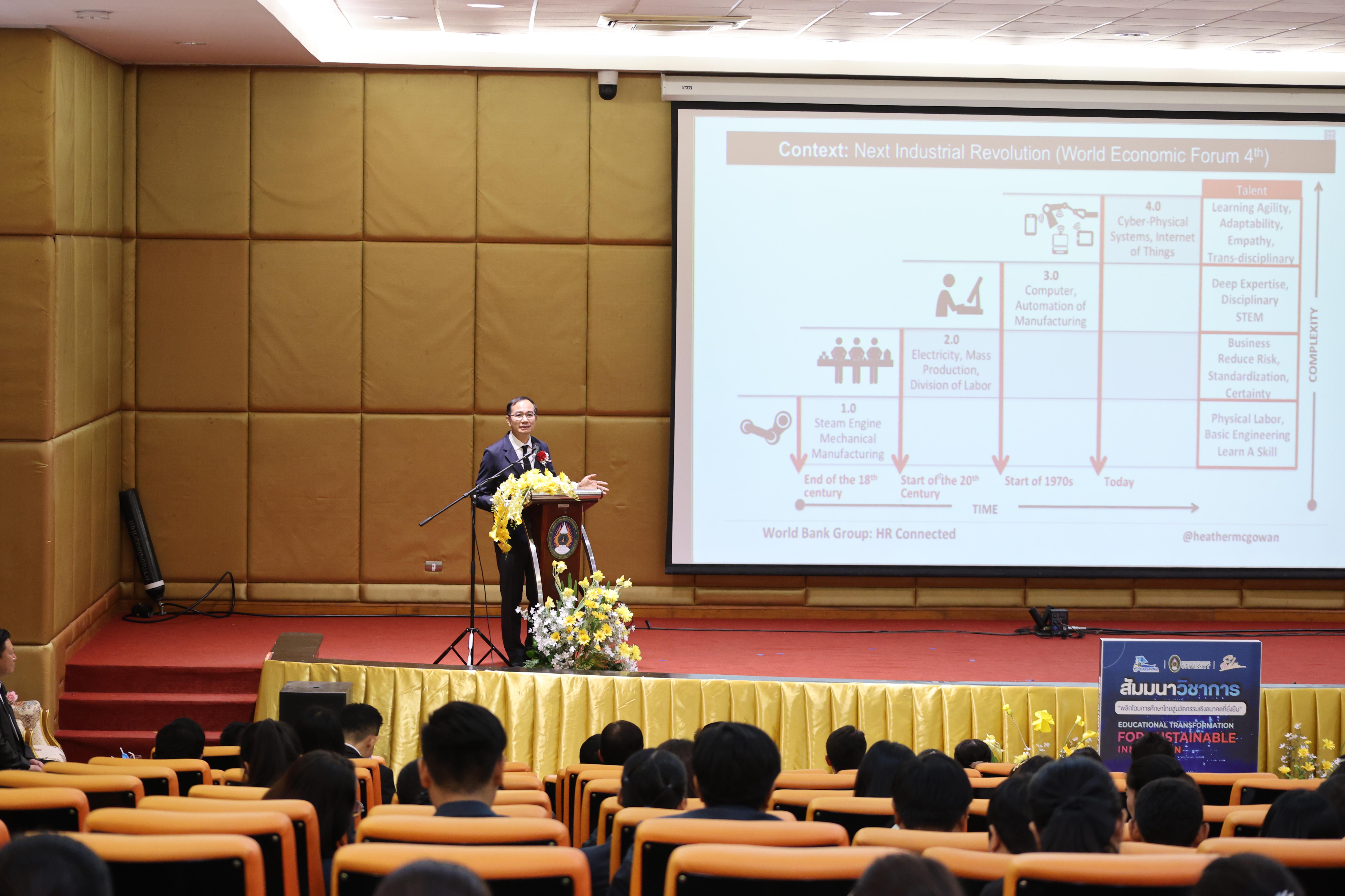 87. โครงการสัมมนาวิชาการ “พลิกโฉมการศึกษาไทยสู่นวัตกรรมเชิงอนาคตที่ยั่งยืน” (Educational Transformation For Sustainable Innovation)