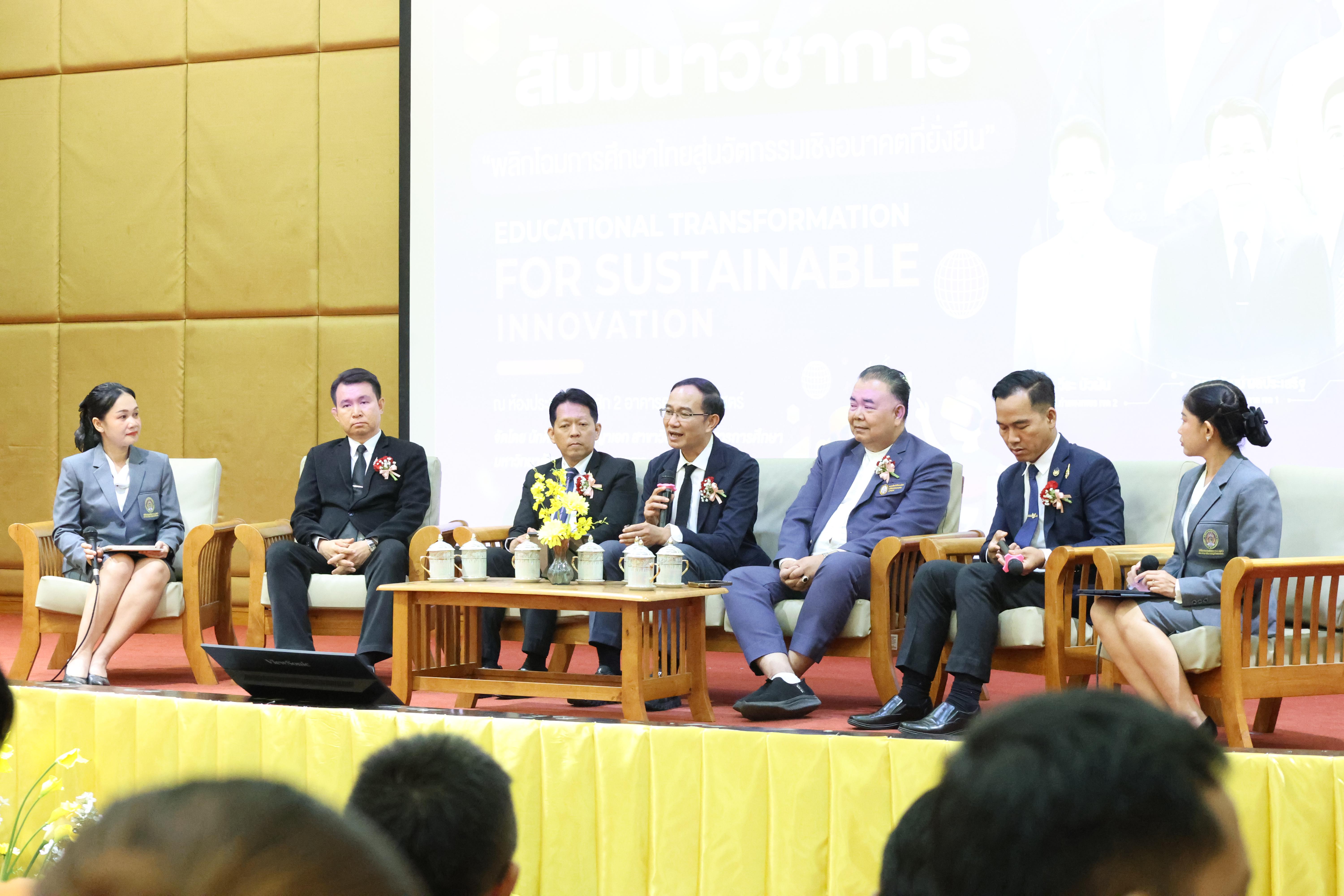 134. โครงการสัมมนาวิชาการ “พลิกโฉมการศึกษาไทยสู่นวัตกรรมเชิงอนาคตที่ยั่งยืน” (Educational Transformation For Sustainable Innovation)