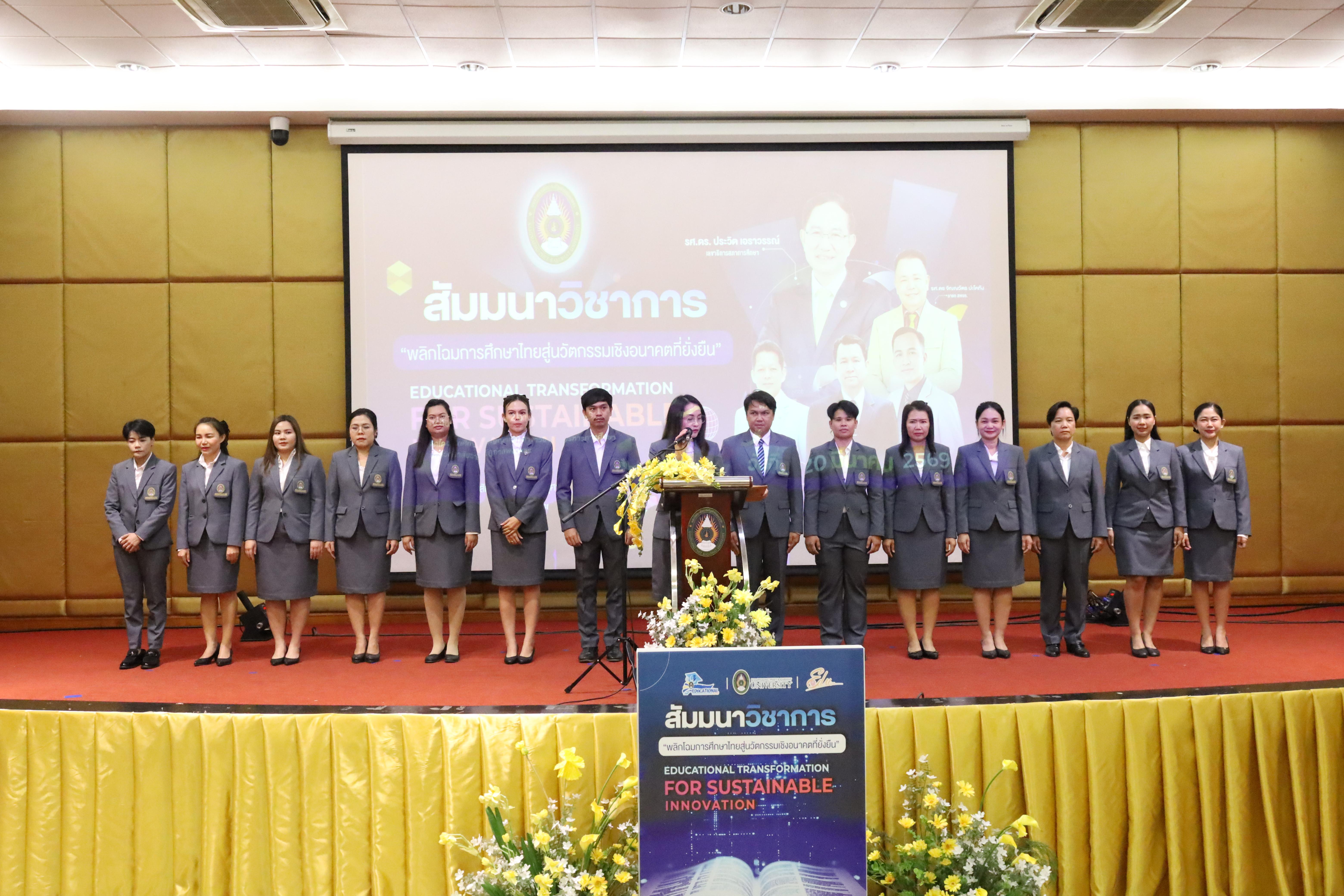 163. โครงการสัมมนาวิชาการ “พลิกโฉมการศึกษาไทยสู่นวัตกรรมเชิงอนาคตที่ยั่งยืน” (Educational Transformation For Sustainable Innovation)