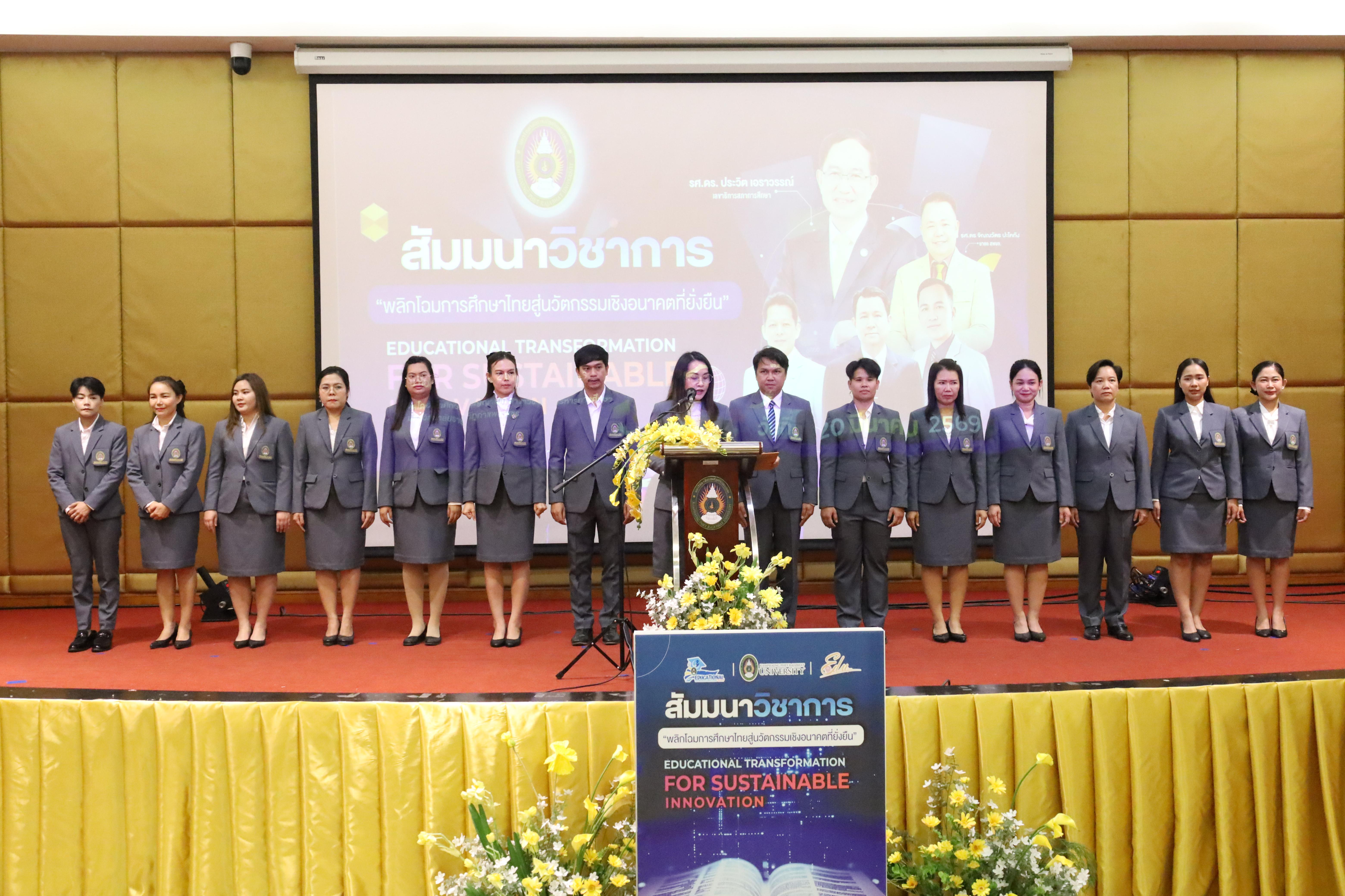 164. โครงการสัมมนาวิชาการ “พลิกโฉมการศึกษาไทยสู่นวัตกรรมเชิงอนาคตที่ยั่งยืน” (Educational Transformation For Sustainable Innovation)