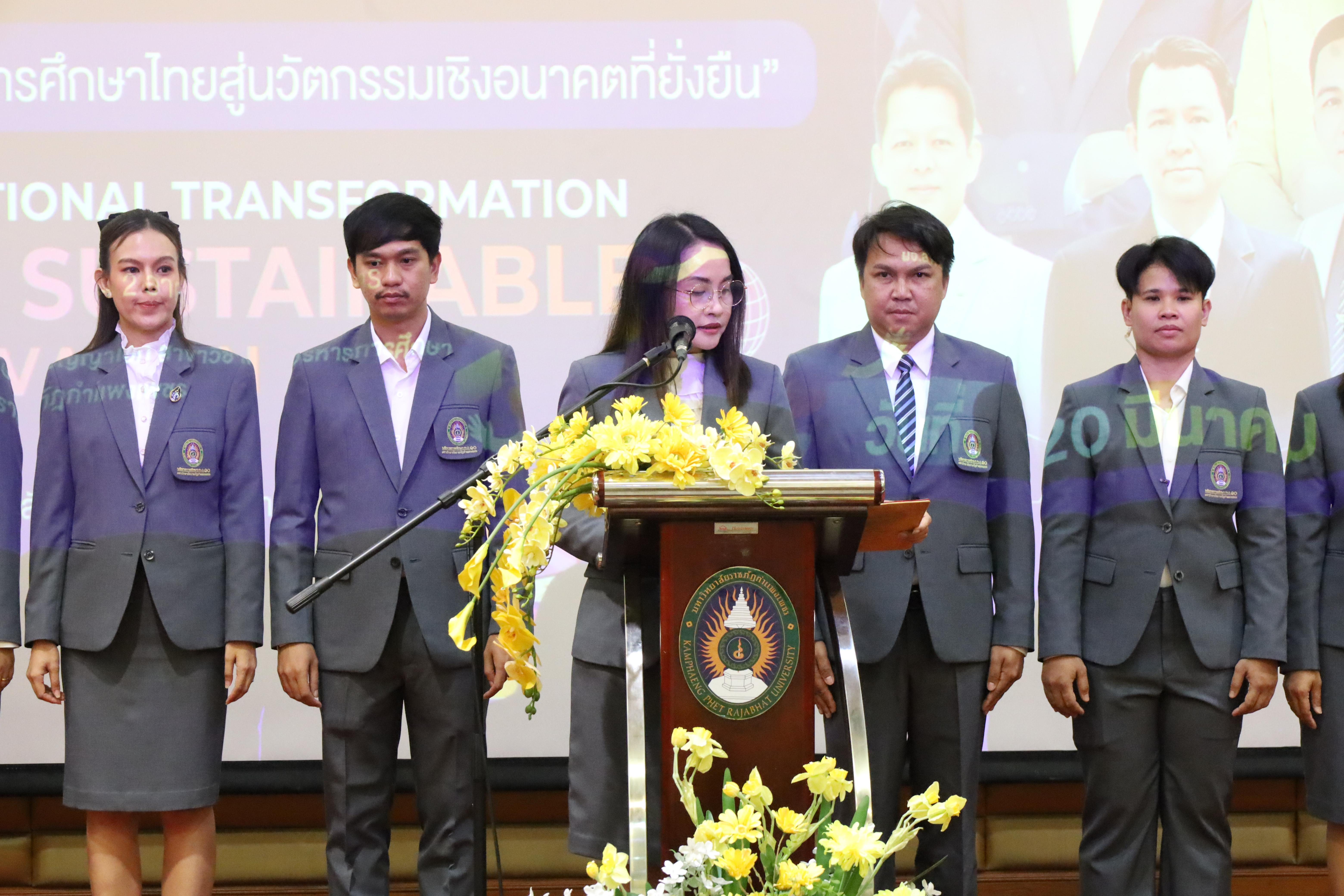 166. โครงการสัมมนาวิชาการ “พลิกโฉมการศึกษาไทยสู่นวัตกรรมเชิงอนาคตที่ยั่งยืน” (Educational Transformation For Sustainable Innovation)