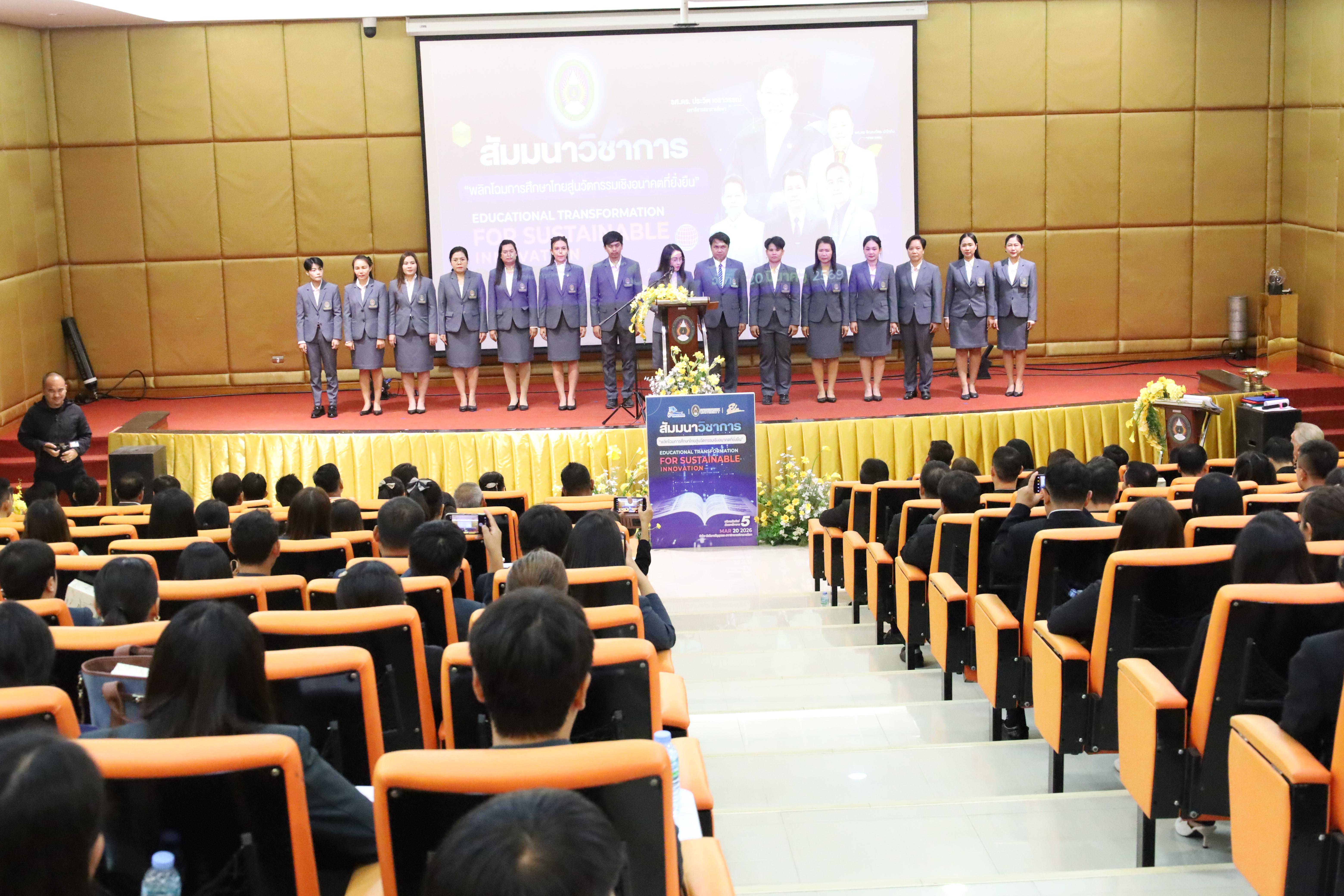 168. โครงการสัมมนาวิชาการ “พลิกโฉมการศึกษาไทยสู่นวัตกรรมเชิงอนาคตที่ยั่งยืน” (Educational Transformation For Sustainable Innovation)