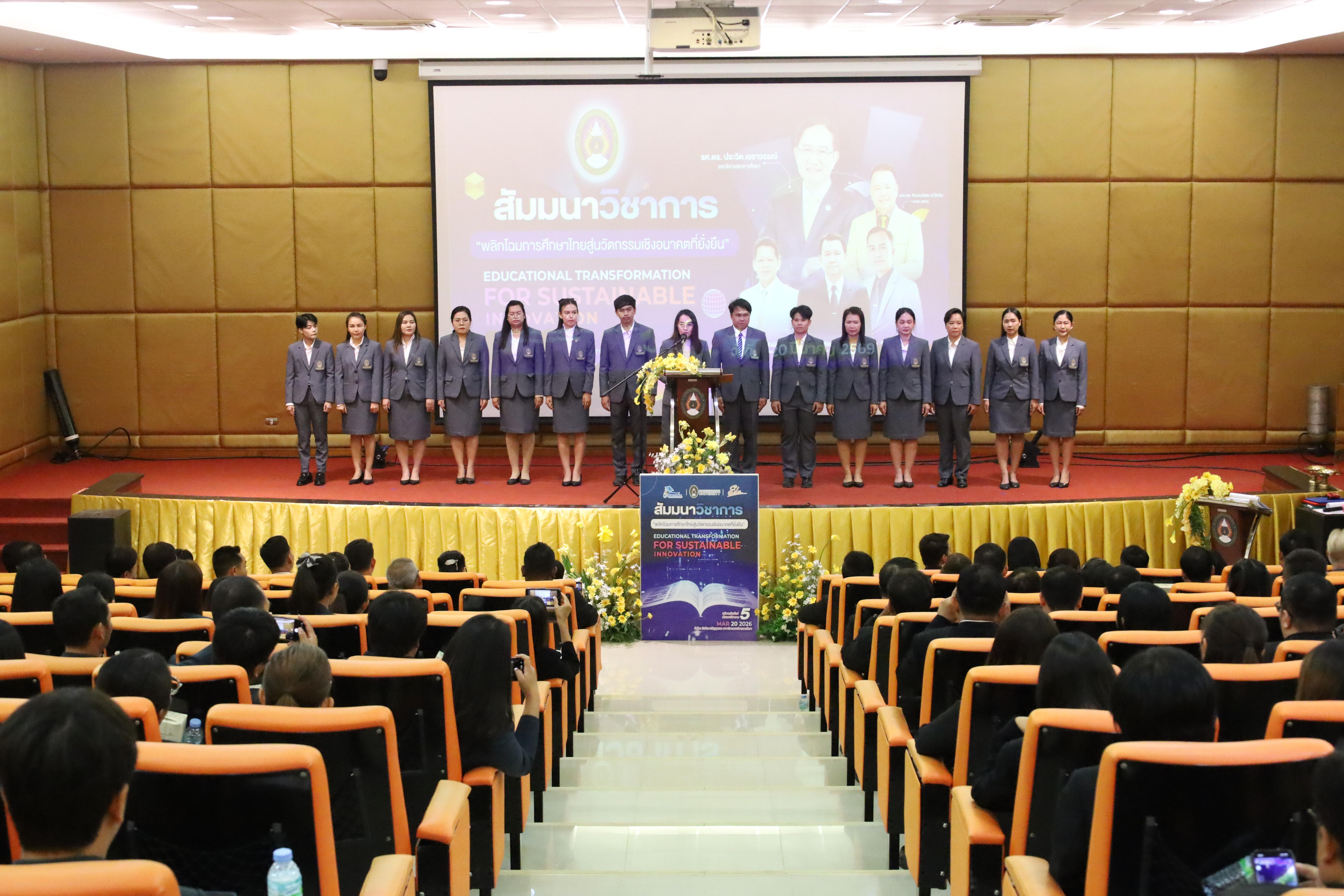 169. โครงการสัมมนาวิชาการ “พลิกโฉมการศึกษาไทยสู่นวัตกรรมเชิงอนาคตที่ยั่งยืน” (Educational Transformation For Sustainable Innovation)