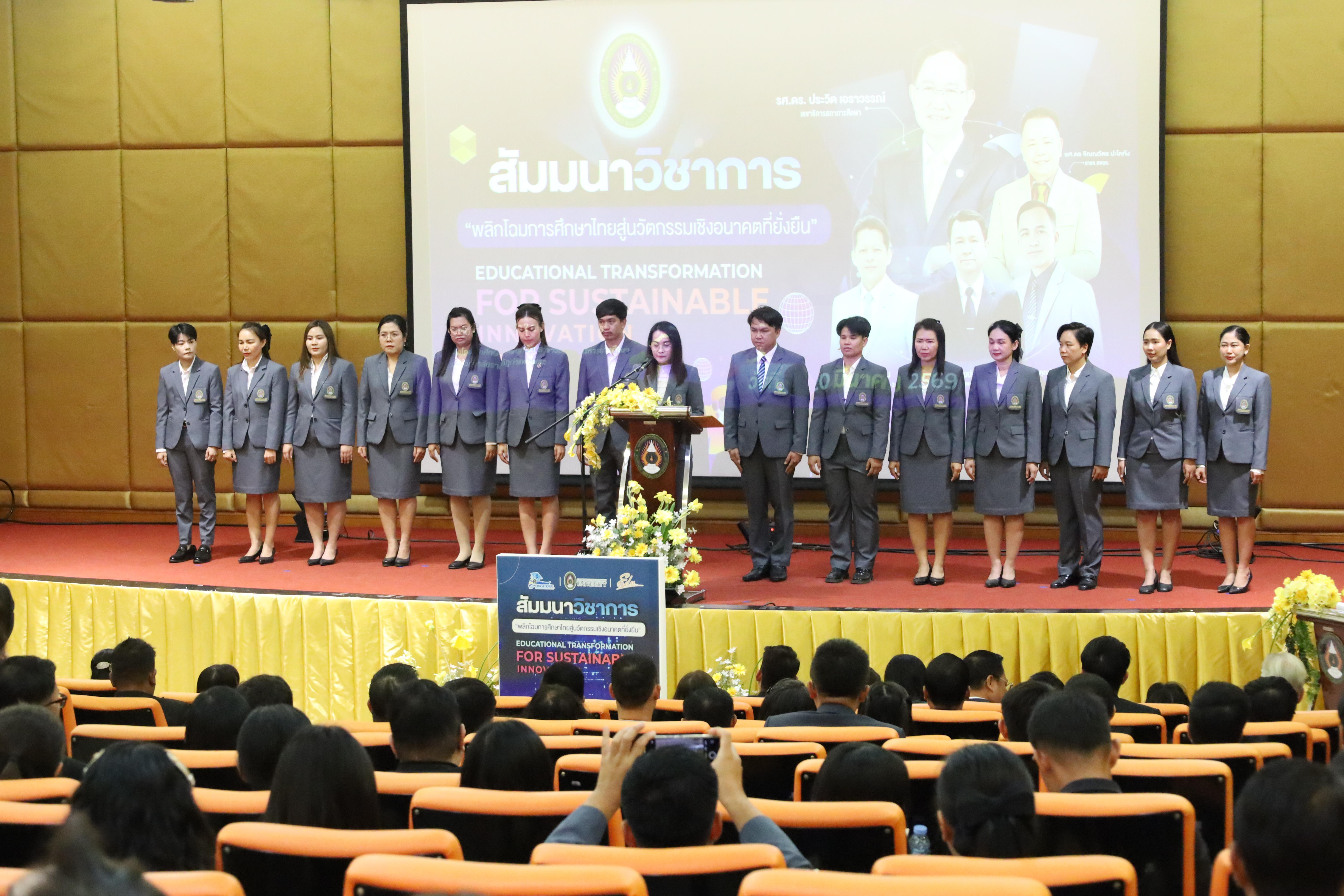 171. โครงการสัมมนาวิชาการ “พลิกโฉมการศึกษาไทยสู่นวัตกรรมเชิงอนาคตที่ยั่งยืน” (Educational Transformation For Sustainable Innovation)