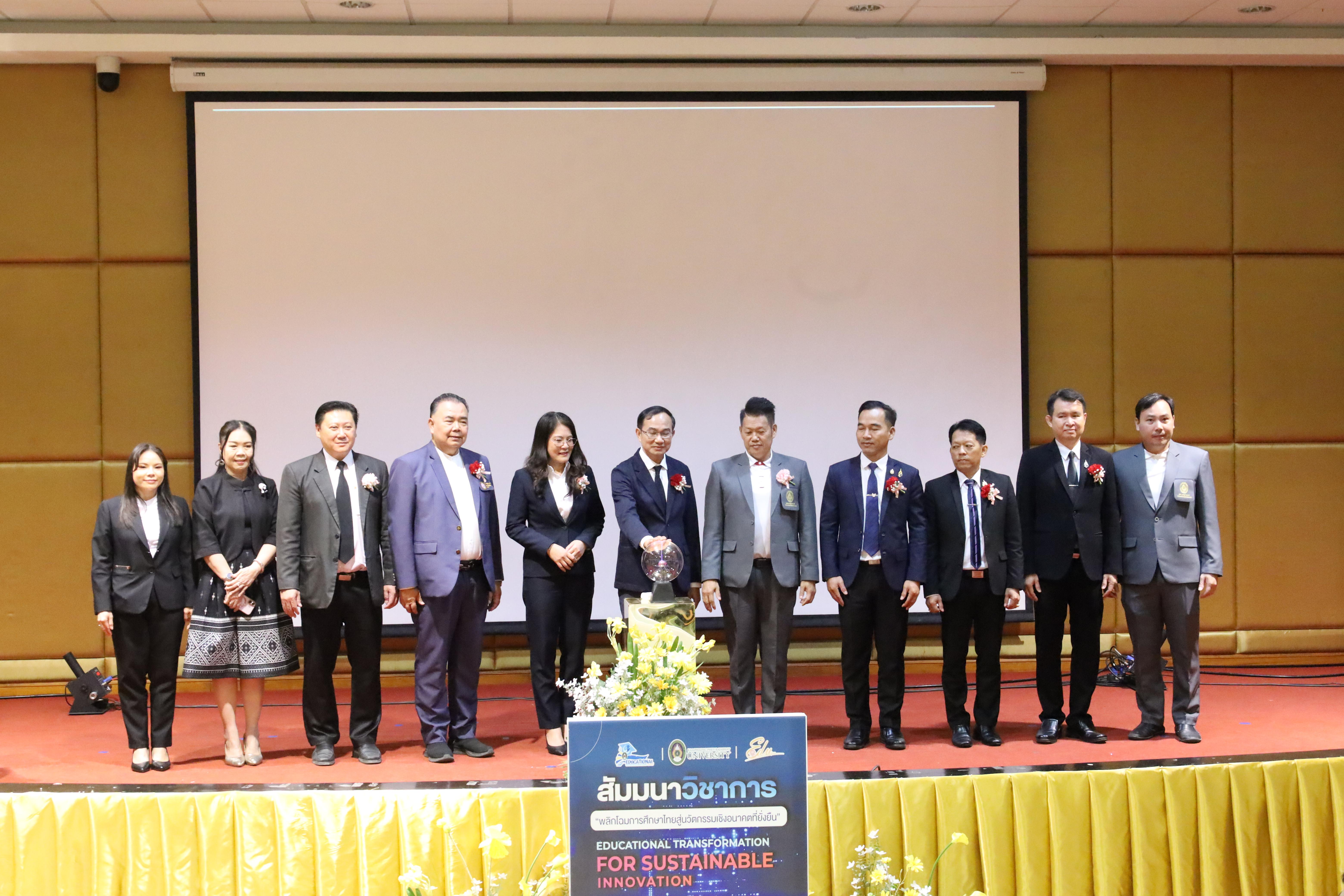 178. โครงการสัมมนาวิชาการ “พลิกโฉมการศึกษาไทยสู่นวัตกรรมเชิงอนาคตที่ยั่งยืน” (Educational Transformation For Sustainable Innovation)