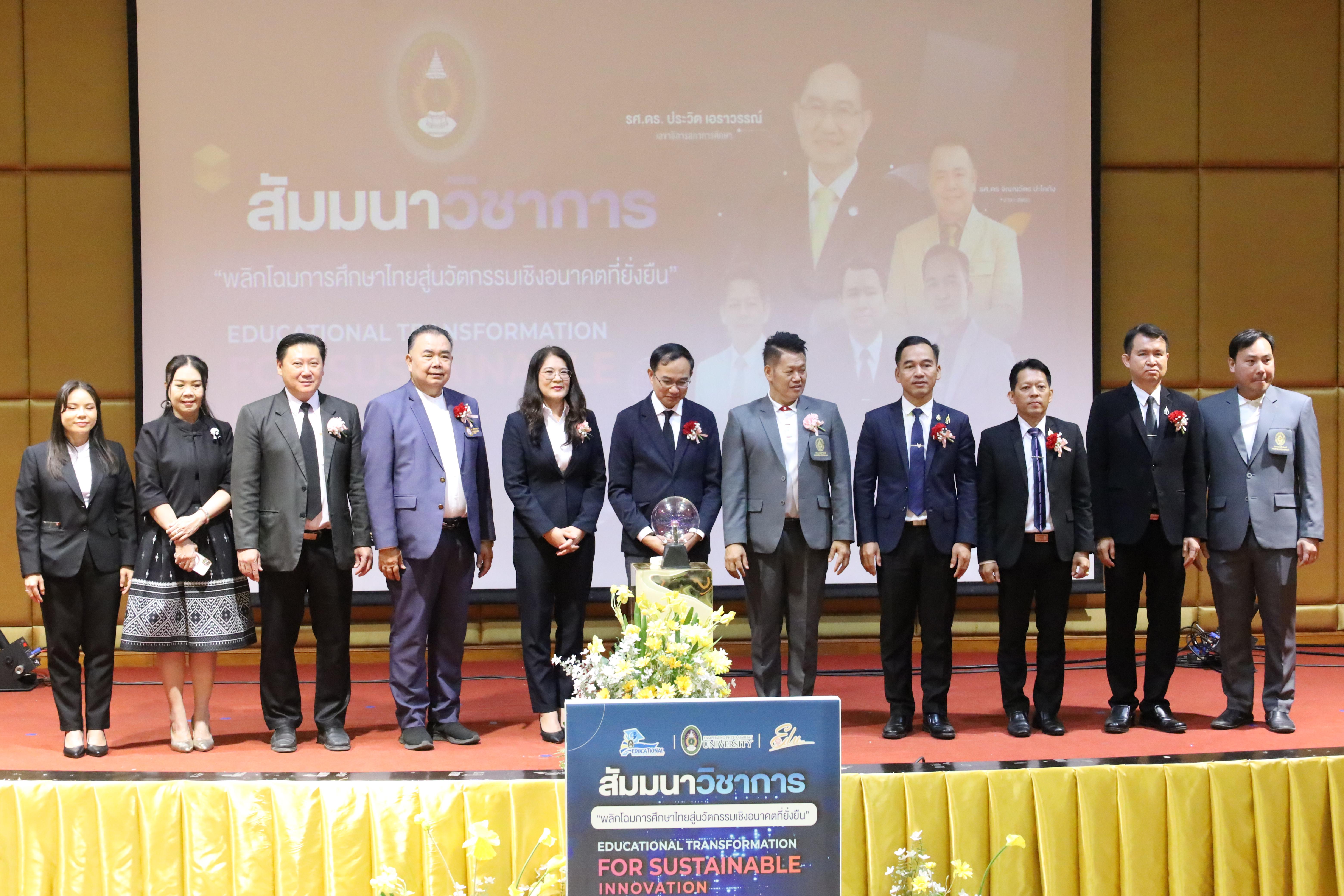 183. โครงการสัมมนาวิชาการ “พลิกโฉมการศึกษาไทยสู่นวัตกรรมเชิงอนาคตที่ยั่งยืน” (Educational Transformation For Sustainable Innovation)