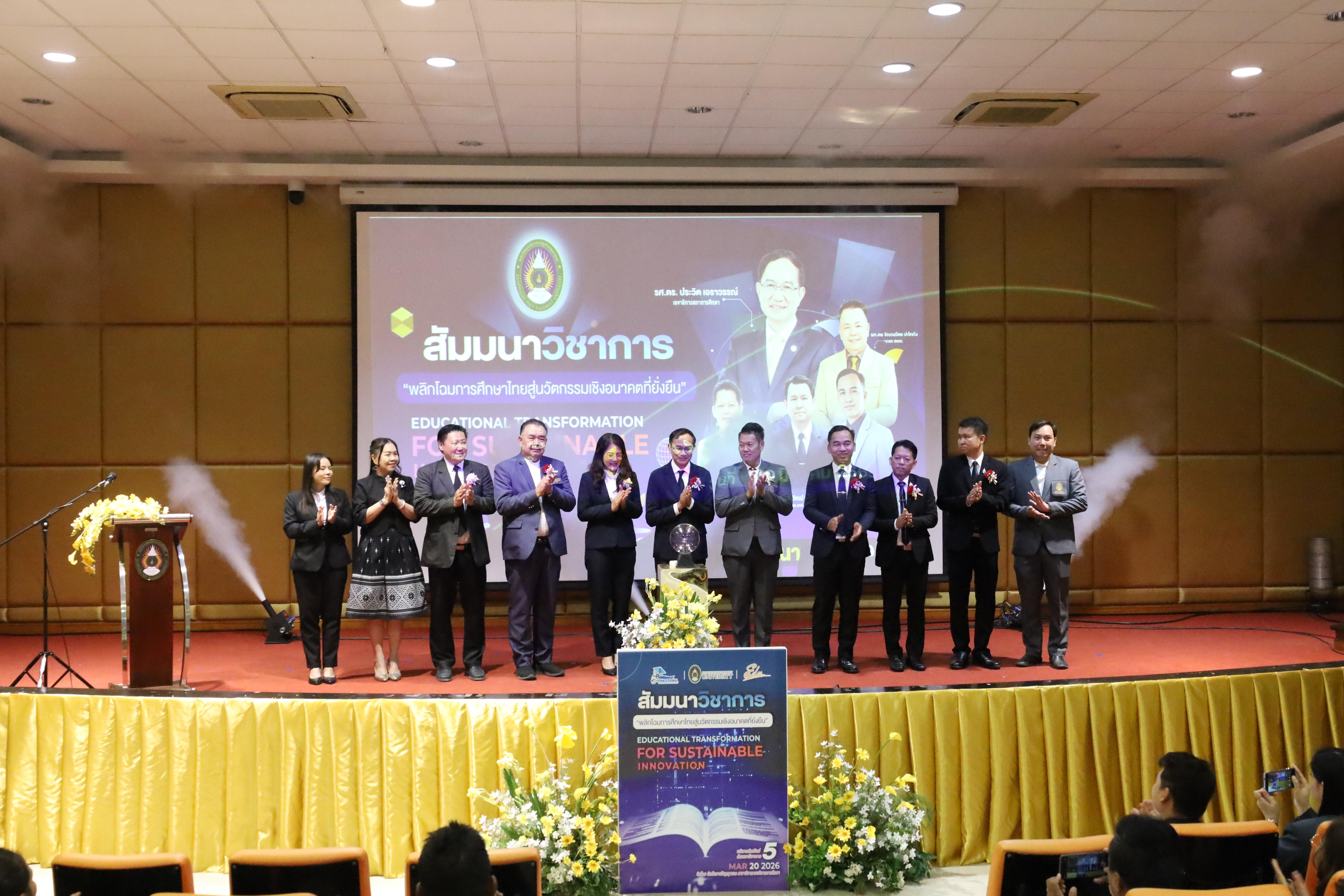 185. โครงการสัมมนาวิชาการ “พลิกโฉมการศึกษาไทยสู่นวัตกรรมเชิงอนาคตที่ยั่งยืน” (Educational Transformation For Sustainable Innovation)