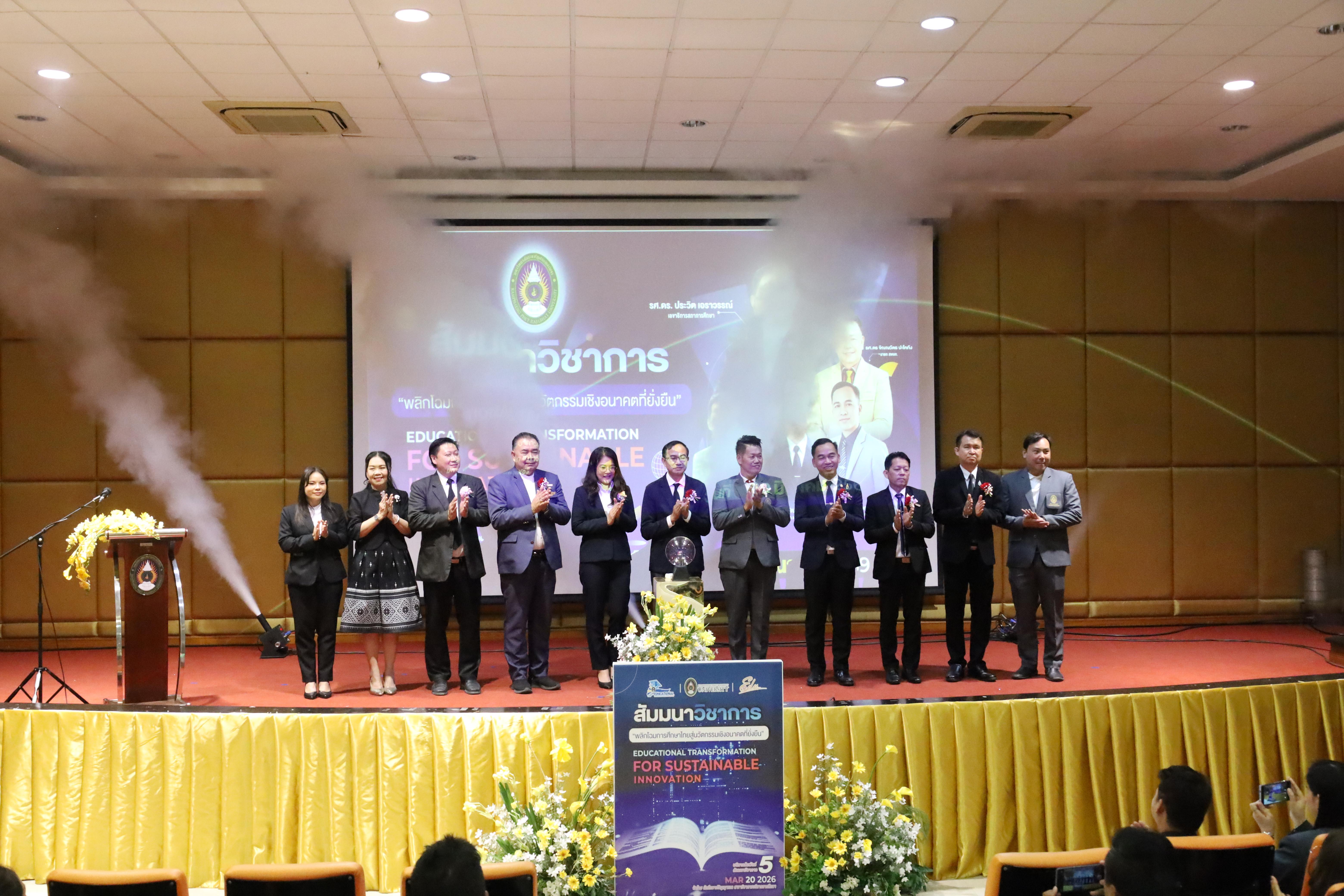 186. โครงการสัมมนาวิชาการ “พลิกโฉมการศึกษาไทยสู่นวัตกรรมเชิงอนาคตที่ยั่งยืน” (Educational Transformation For Sustainable Innovation)