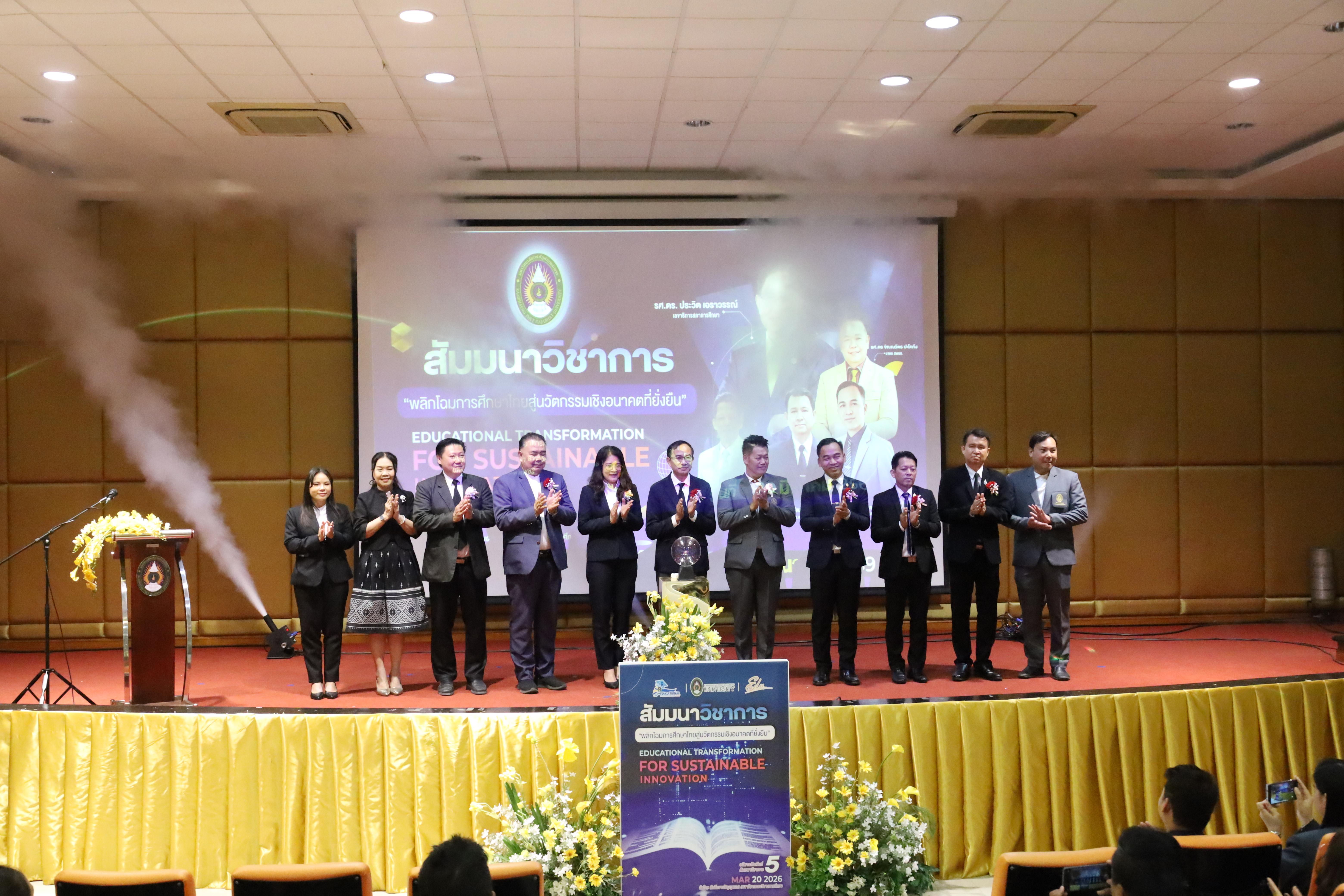 187. โครงการสัมมนาวิชาการ “พลิกโฉมการศึกษาไทยสู่นวัตกรรมเชิงอนาคตที่ยั่งยืน” (Educational Transformation For Sustainable Innovation)