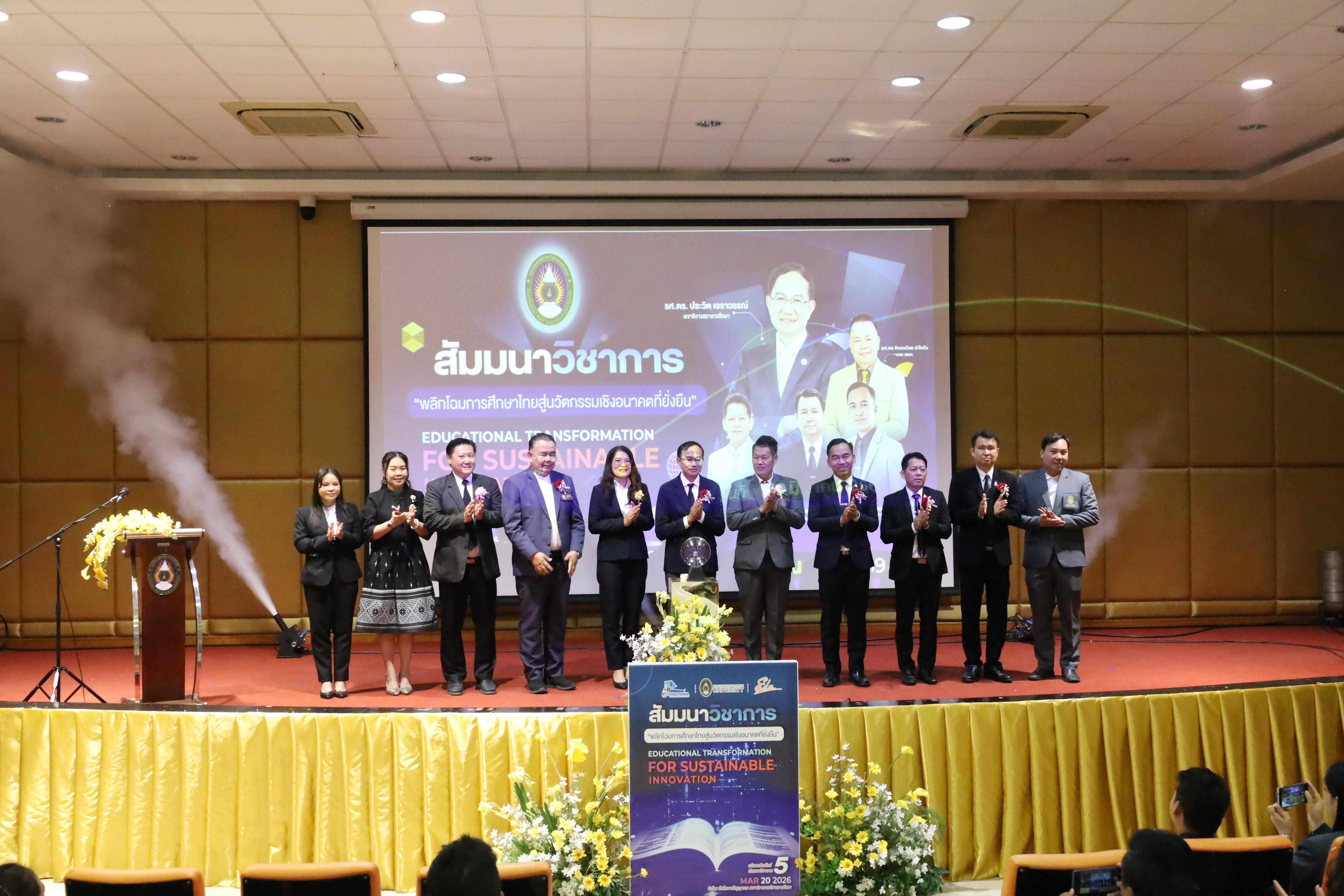 188. โครงการสัมมนาวิชาการ “พลิกโฉมการศึกษาไทยสู่นวัตกรรมเชิงอนาคตที่ยั่งยืน” (Educational Transformation For Sustainable Innovation)