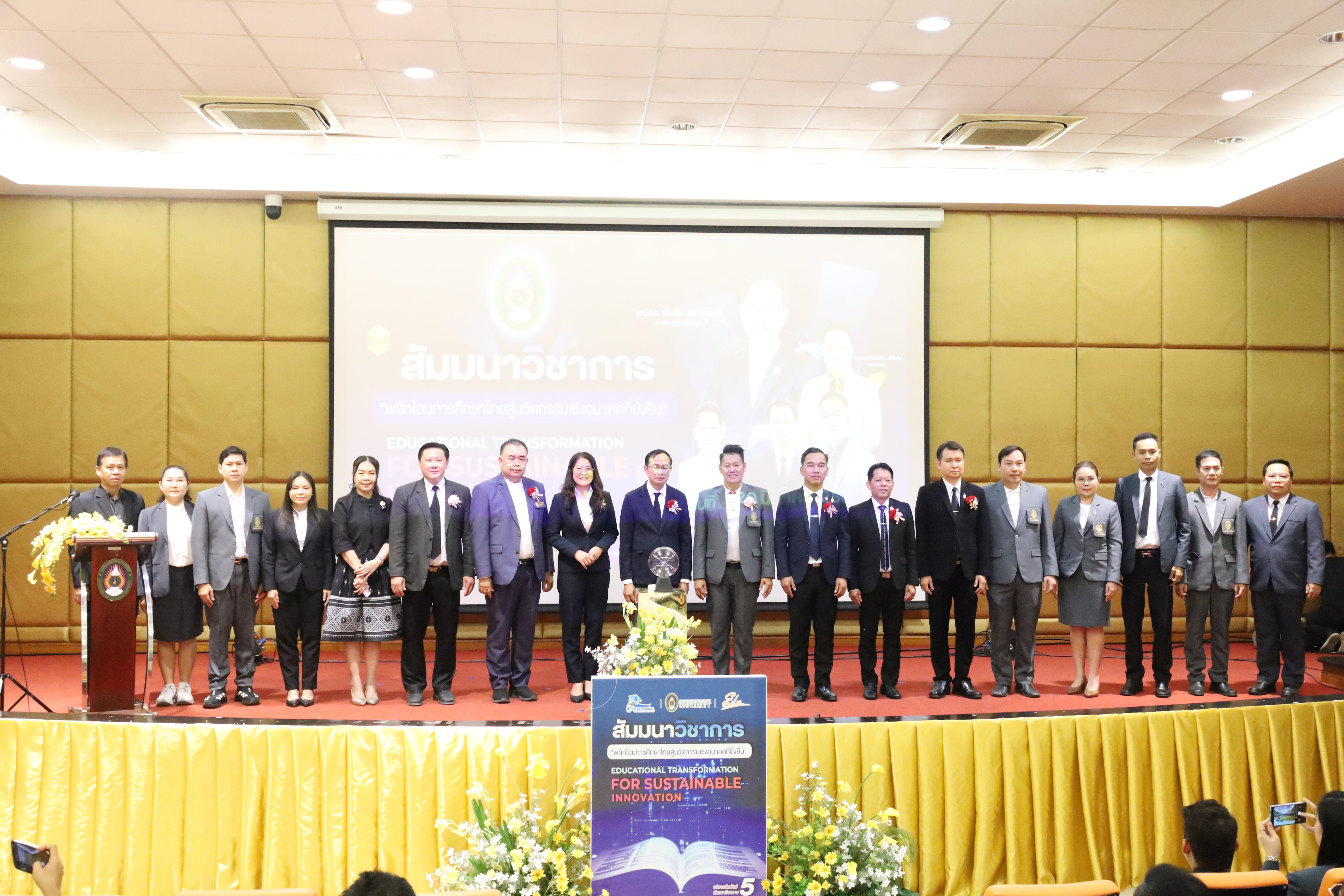 192. โครงการสัมมนาวิชาการ “พลิกโฉมการศึกษาไทยสู่นวัตกรรมเชิงอนาคตที่ยั่งยืน” (Educational Transformation For Sustainable Innovation)