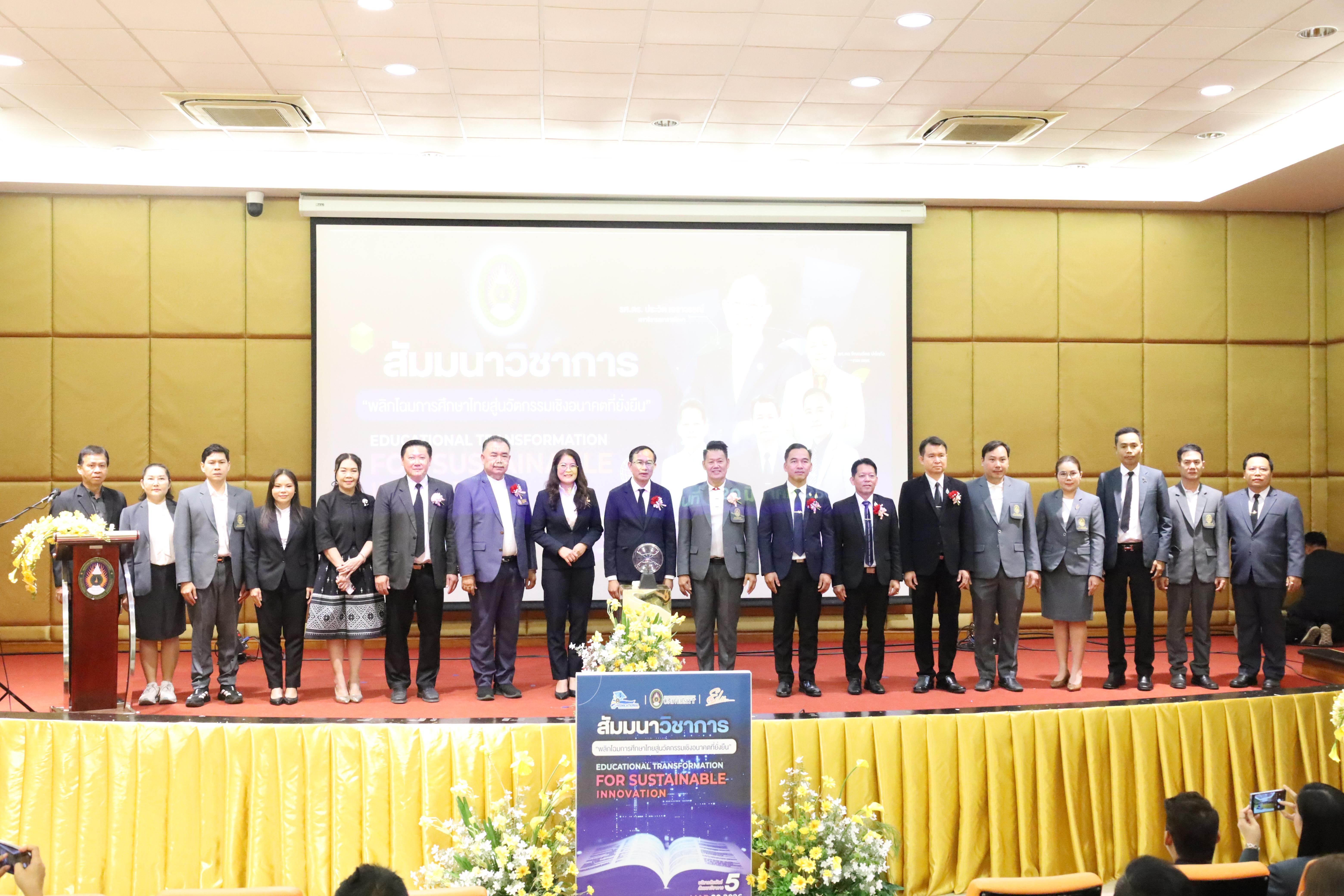 193. โครงการสัมมนาวิชาการ “พลิกโฉมการศึกษาไทยสู่นวัตกรรมเชิงอนาคตที่ยั่งยืน” (Educational Transformation For Sustainable Innovation)