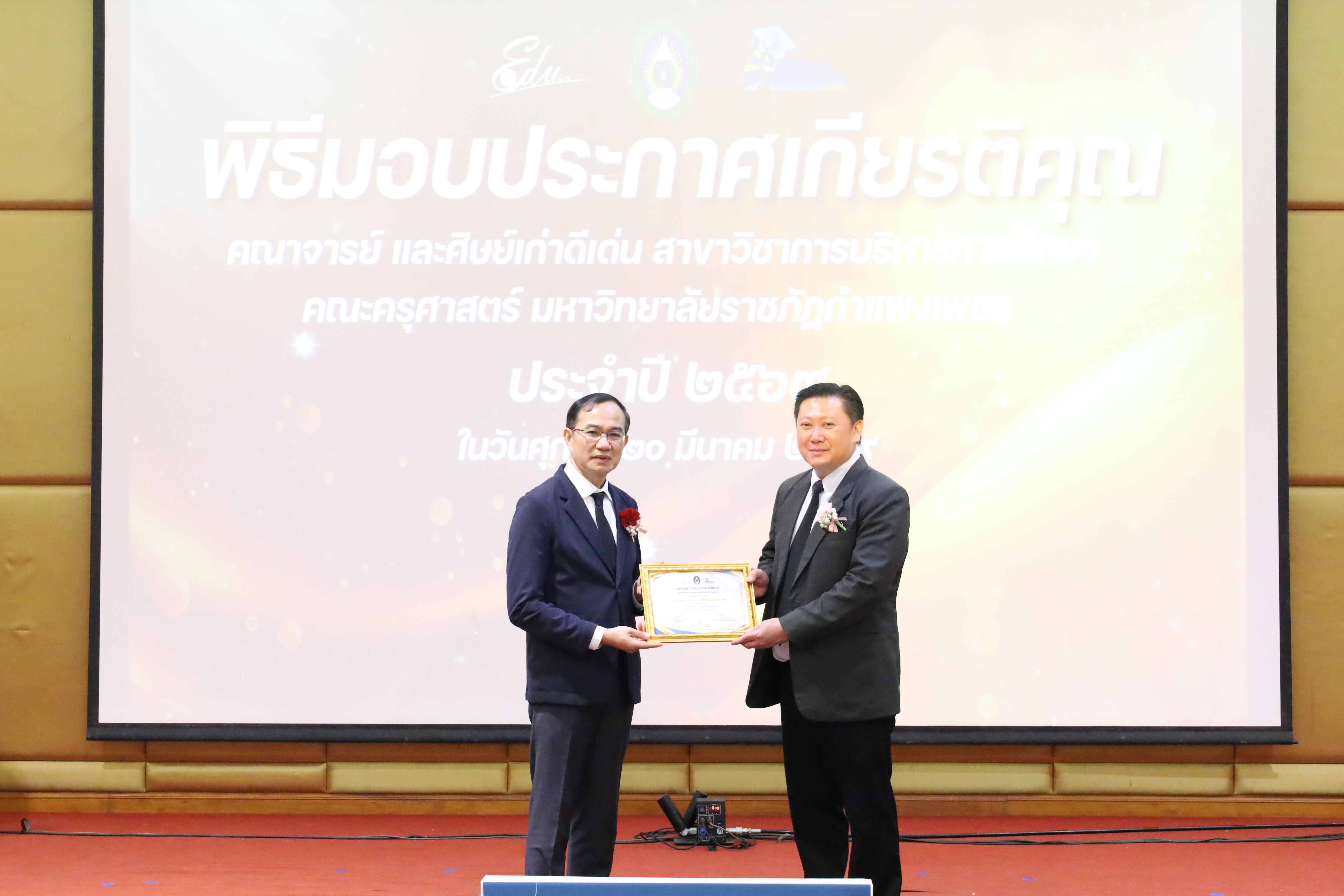 200. โครงการสัมมนาวิชาการ “พลิกโฉมการศึกษาไทยสู่นวัตกรรมเชิงอนาคตที่ยั่งยืน” (Educational Transformation For Sustainable Innovation)