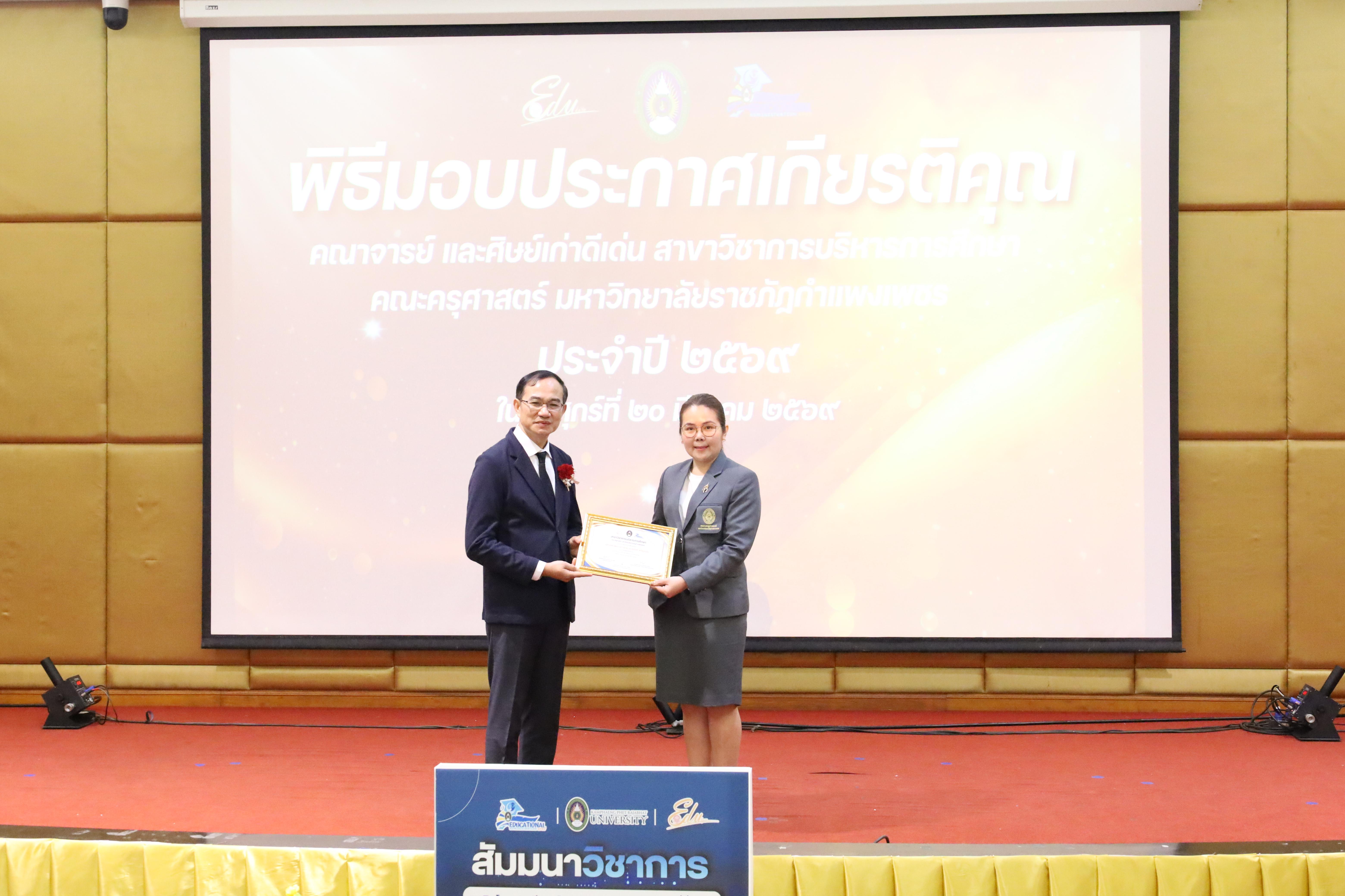 205. โครงการสัมมนาวิชาการ “พลิกโฉมการศึกษาไทยสู่นวัตกรรมเชิงอนาคตที่ยั่งยืน” (Educational Transformation For Sustainable Innovation)