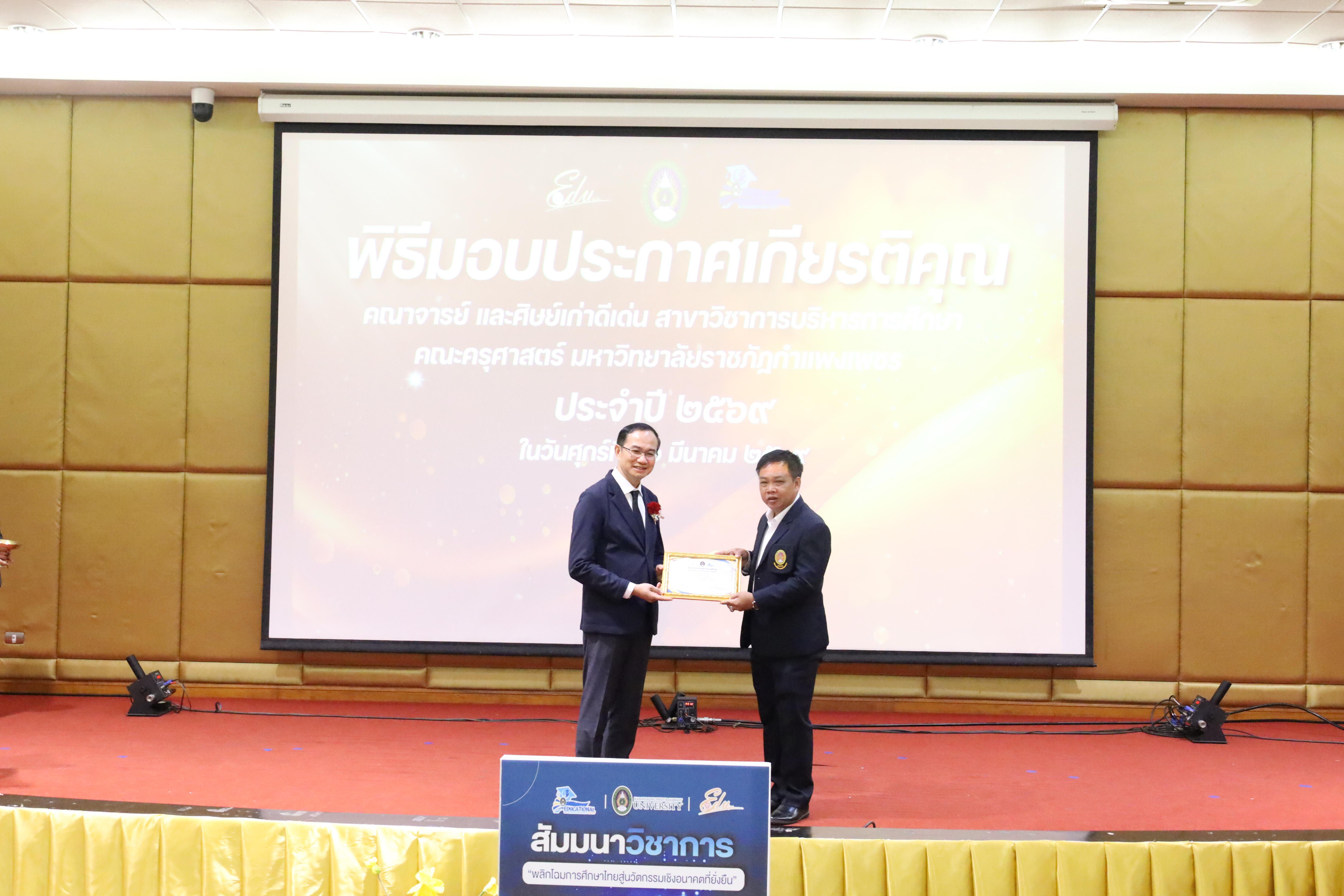 230. โครงการสัมมนาวิชาการ “พลิกโฉมการศึกษาไทยสู่นวัตกรรมเชิงอนาคตที่ยั่งยืน” (Educational Transformation For Sustainable Innovation)