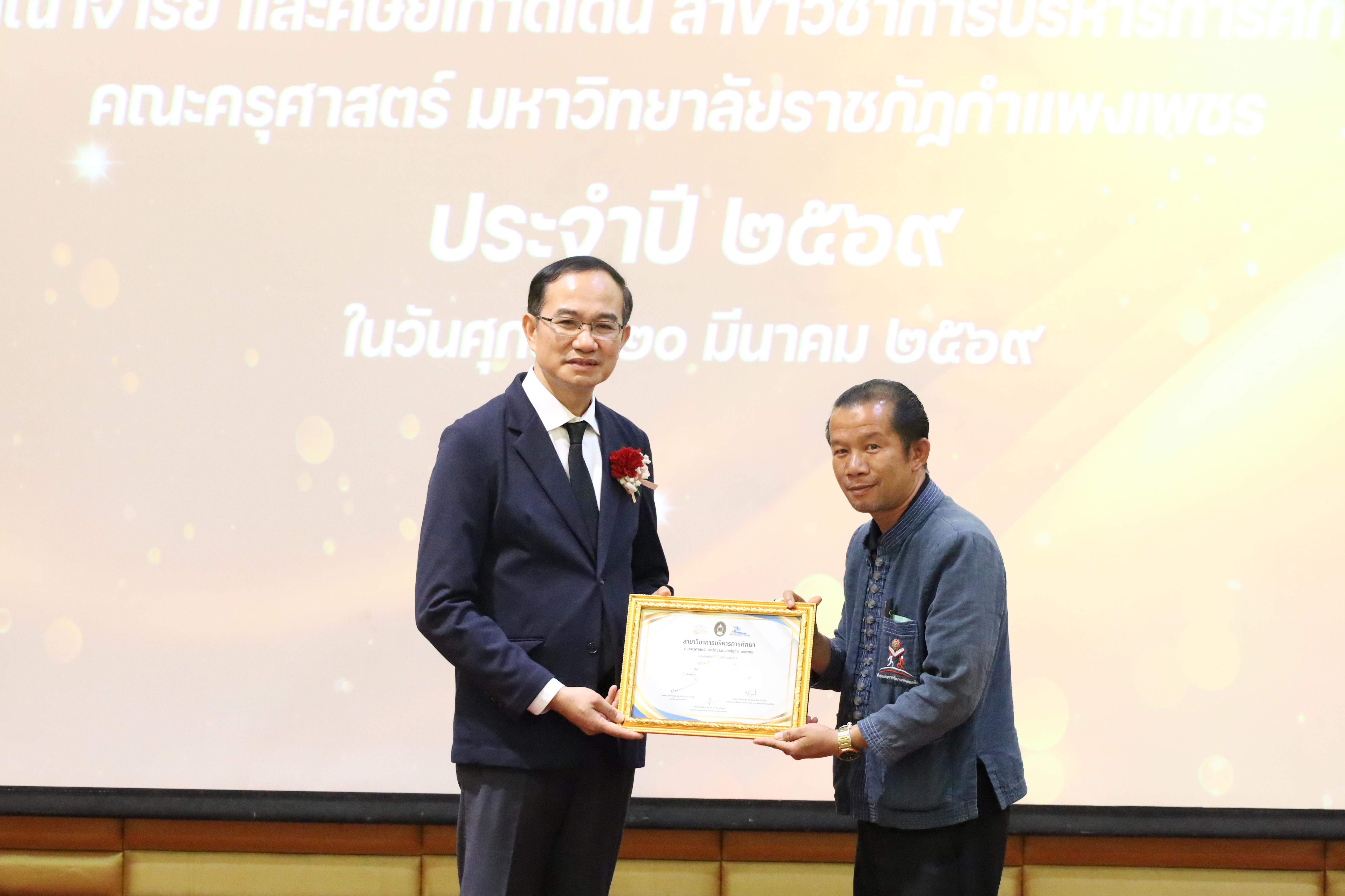 235. โครงการสัมมนาวิชาการ “พลิกโฉมการศึกษาไทยสู่นวัตกรรมเชิงอนาคตที่ยั่งยืน” (Educational Transformation For Sustainable Innovation)