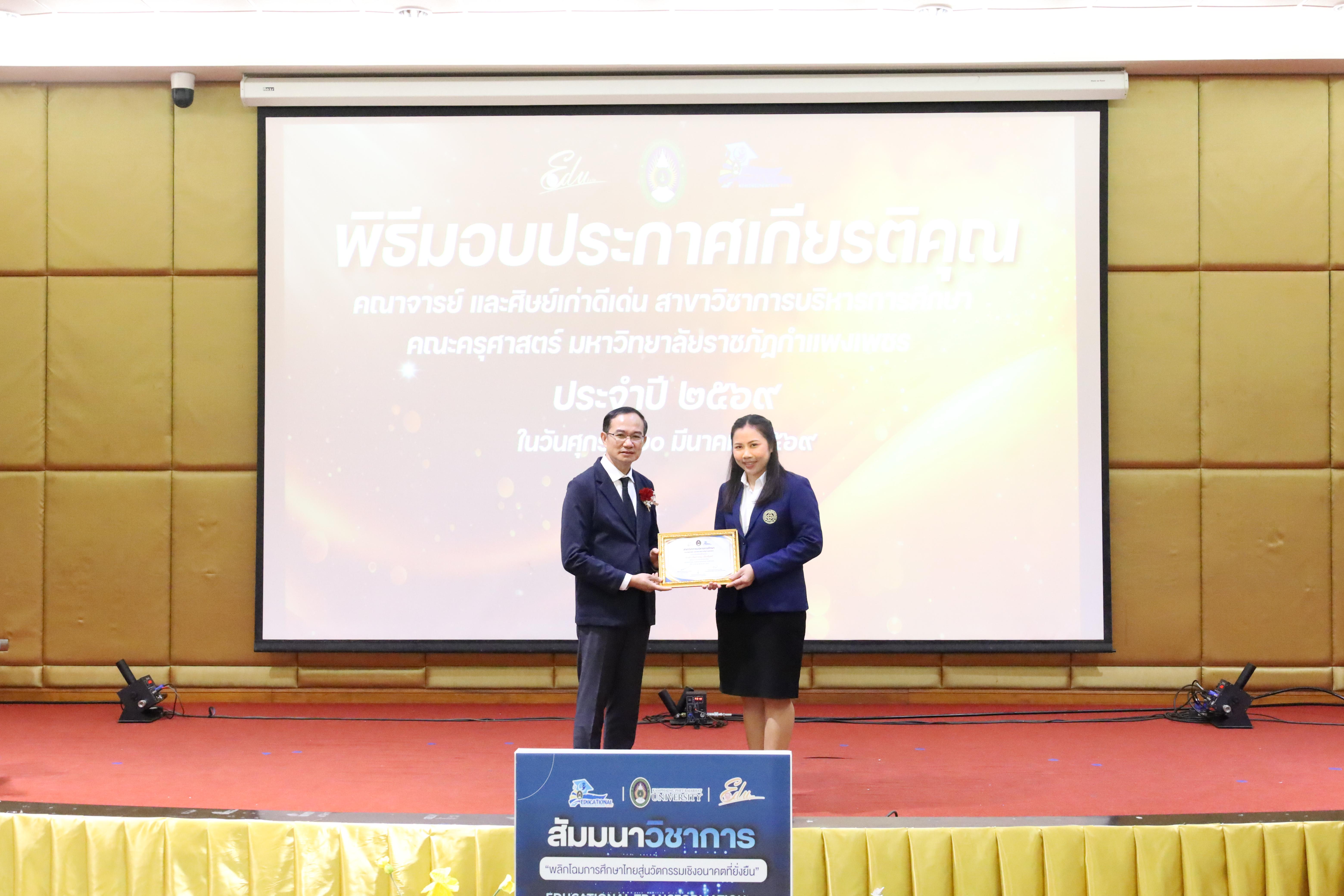 239. โครงการสัมมนาวิชาการ “พลิกโฉมการศึกษาไทยสู่นวัตกรรมเชิงอนาคตที่ยั่งยืน” (Educational Transformation For Sustainable Innovation)