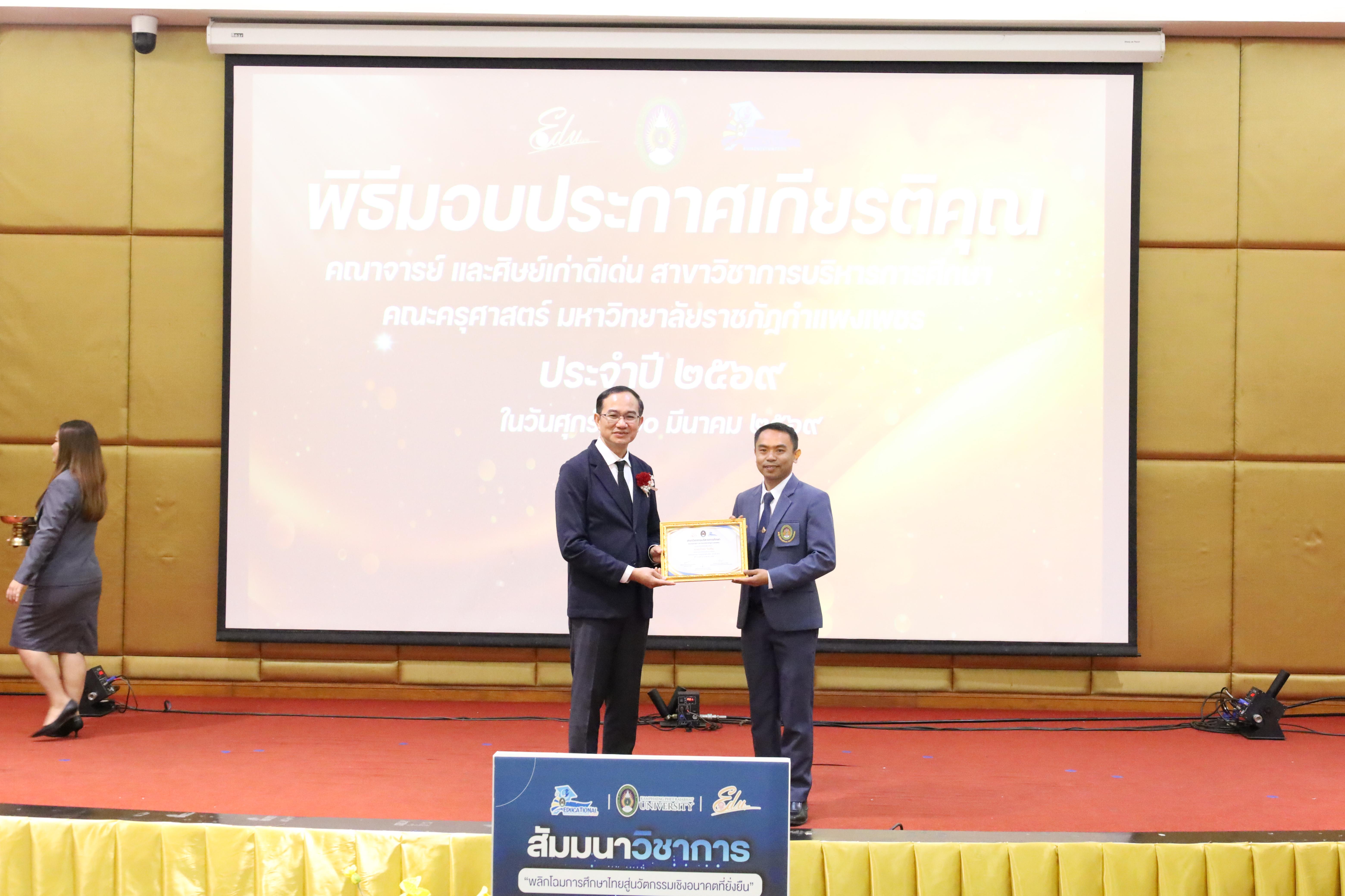 240. โครงการสัมมนาวิชาการ “พลิกโฉมการศึกษาไทยสู่นวัตกรรมเชิงอนาคตที่ยั่งยืน” (Educational Transformation For Sustainable Innovation)