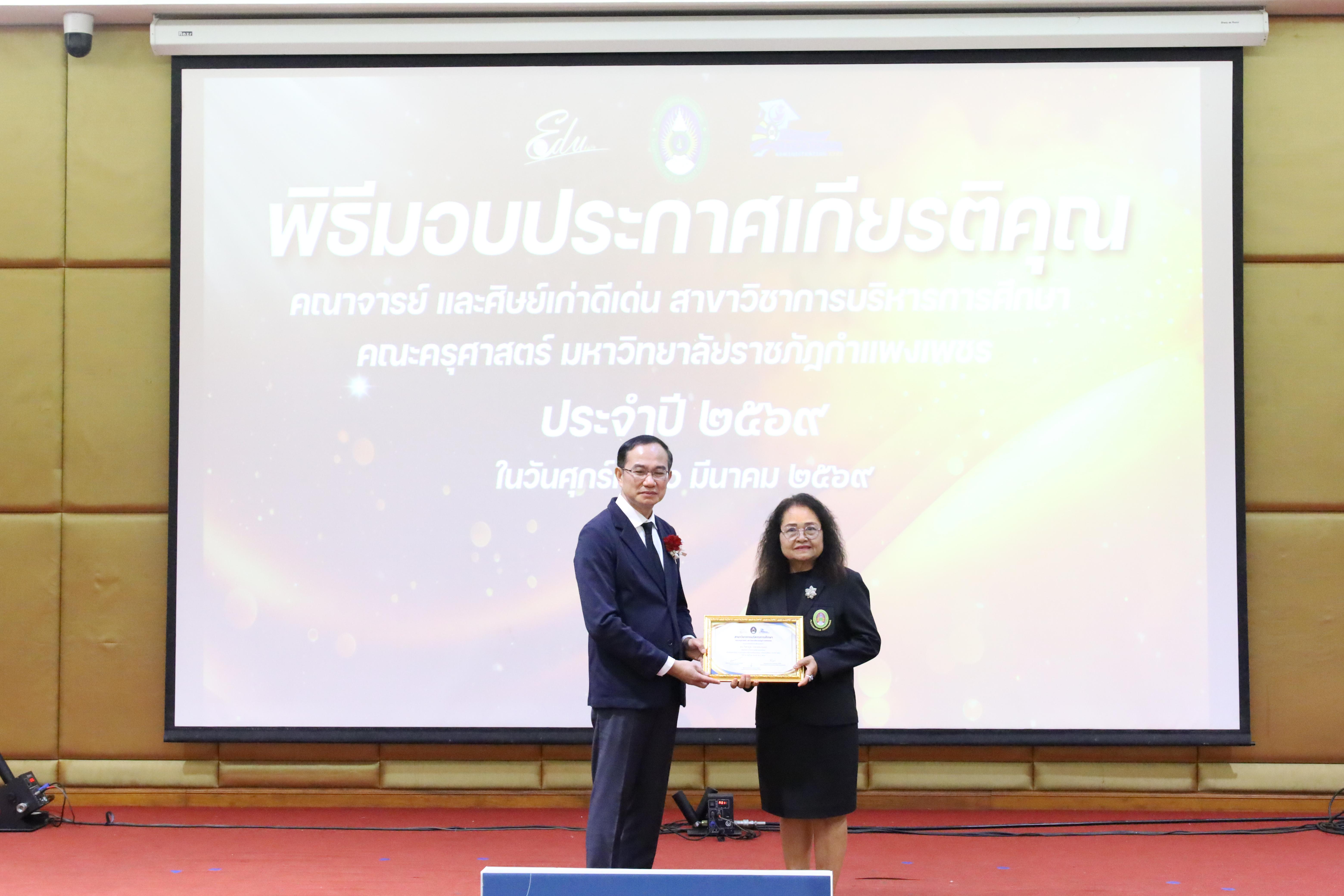 243. โครงการสัมมนาวิชาการ “พลิกโฉมการศึกษาไทยสู่นวัตกรรมเชิงอนาคตที่ยั่งยืน” (Educational Transformation For Sustainable Innovation)