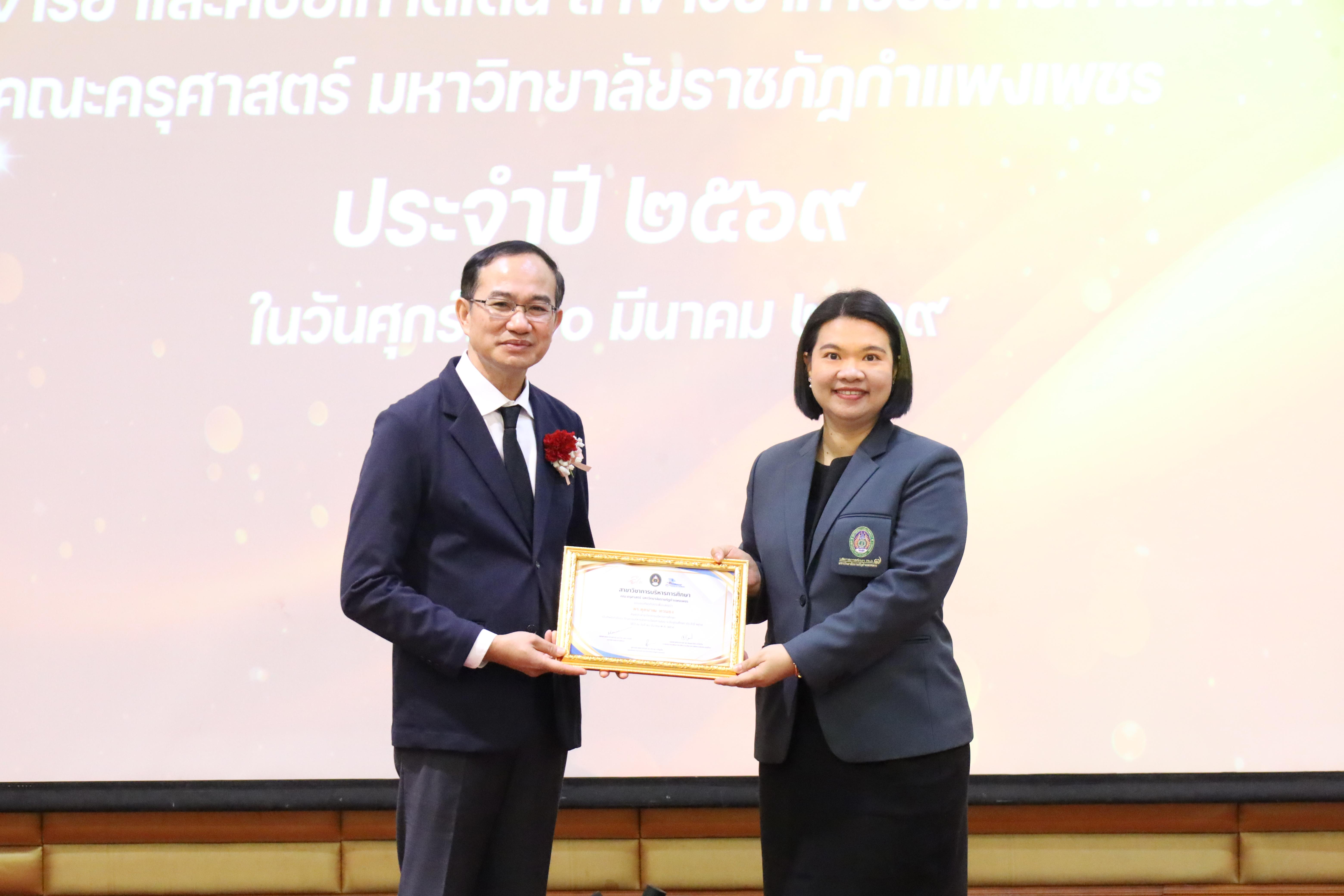 248. โครงการสัมมนาวิชาการ “พลิกโฉมการศึกษาไทยสู่นวัตกรรมเชิงอนาคตที่ยั่งยืน” (Educational Transformation For Sustainable Innovation)