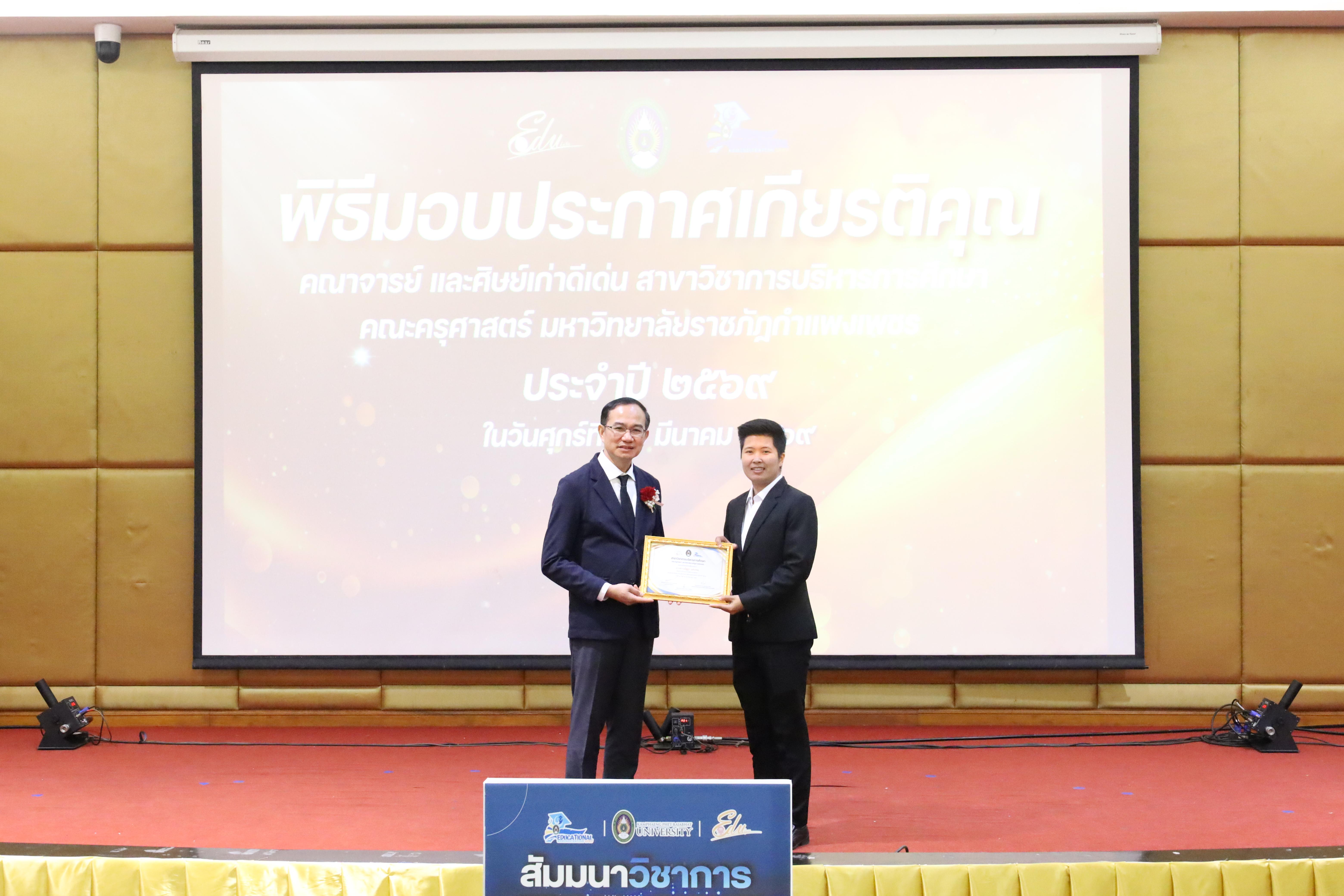 251. โครงการสัมมนาวิชาการ “พลิกโฉมการศึกษาไทยสู่นวัตกรรมเชิงอนาคตที่ยั่งยืน” (Educational Transformation For Sustainable Innovation)