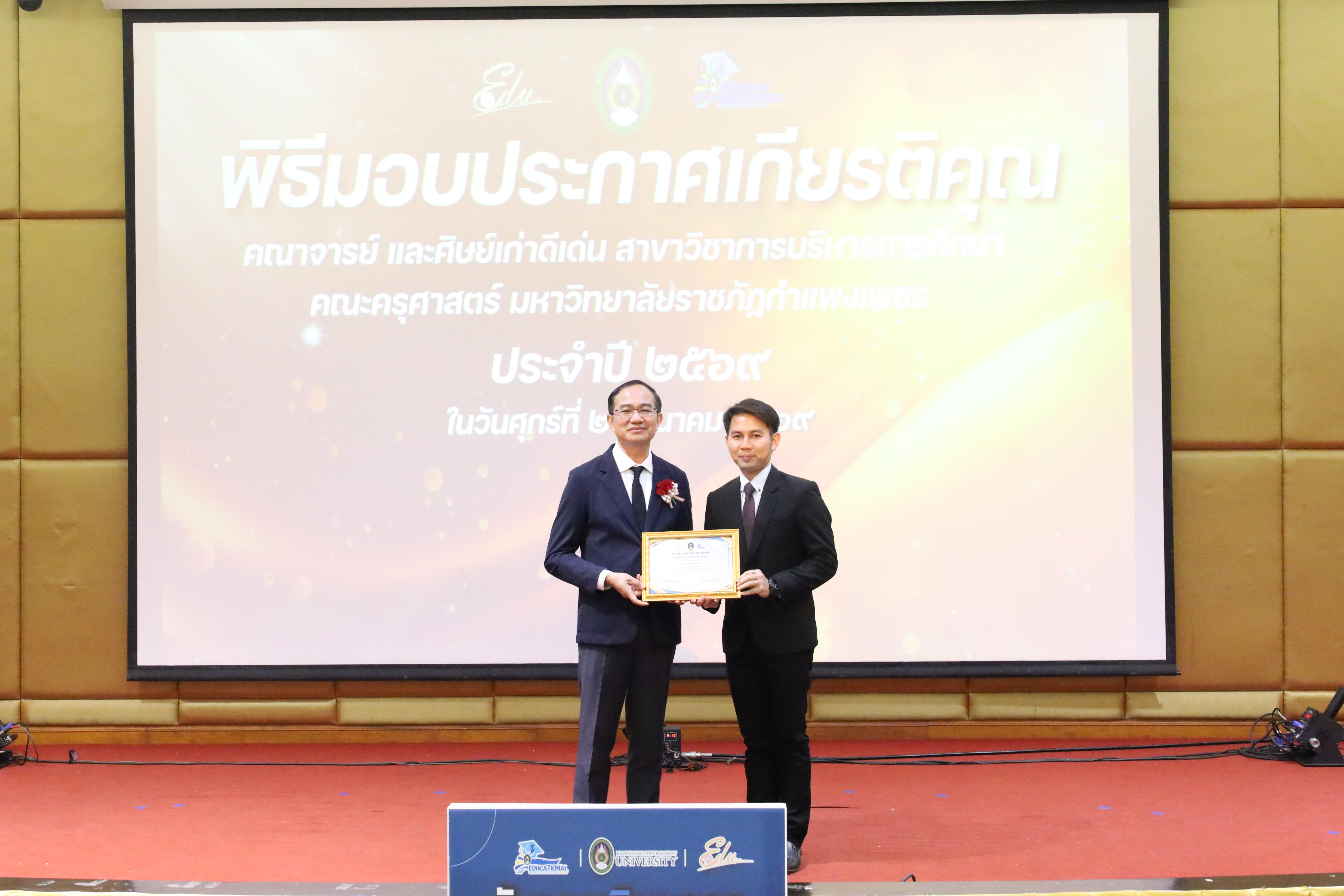 252. โครงการสัมมนาวิชาการ “พลิกโฉมการศึกษาไทยสู่นวัตกรรมเชิงอนาคตที่ยั่งยืน” (Educational Transformation For Sustainable Innovation)