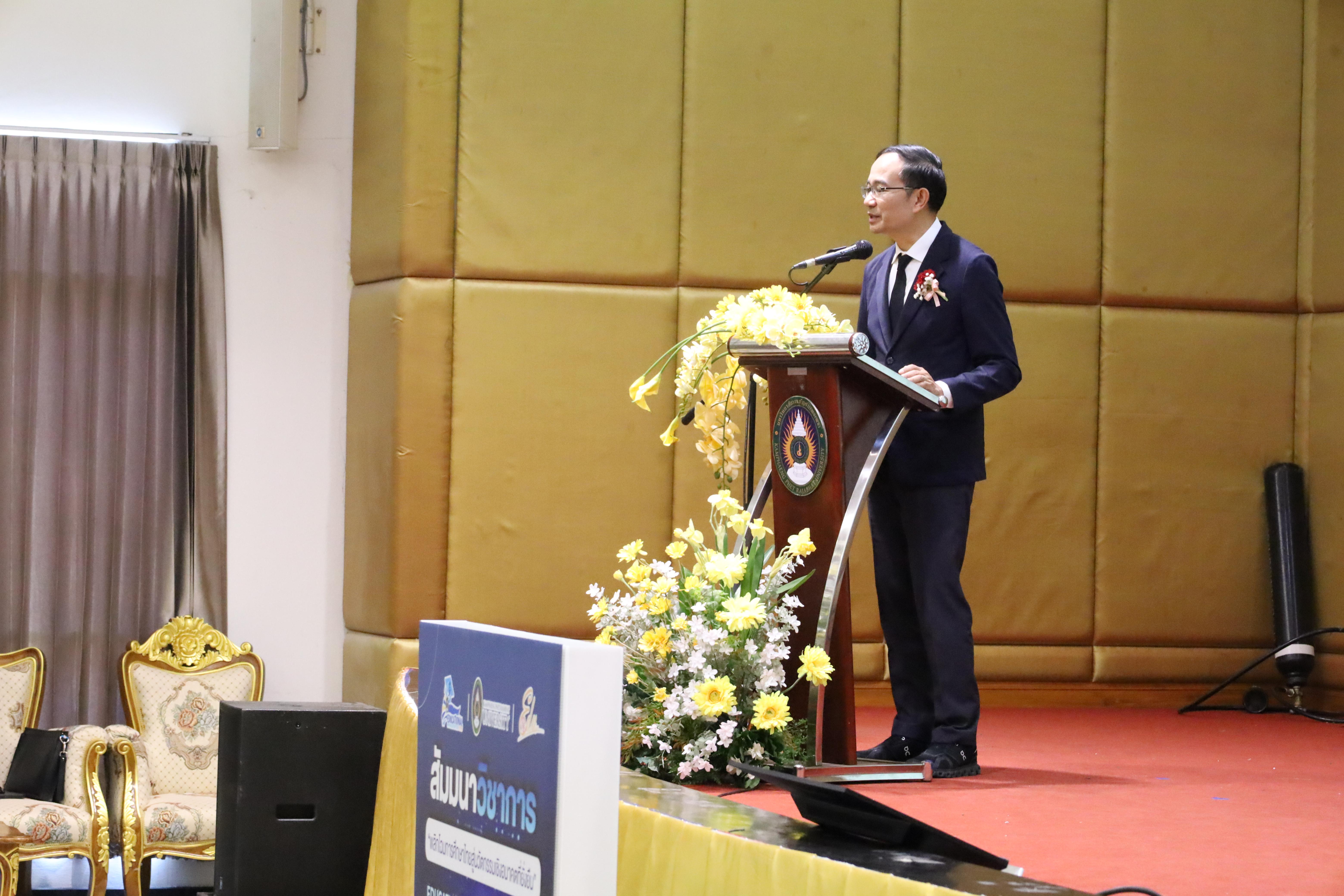 262. โครงการสัมมนาวิชาการ “พลิกโฉมการศึกษาไทยสู่นวัตกรรมเชิงอนาคตที่ยั่งยืน” (Educational Transformation For Sustainable Innovation)