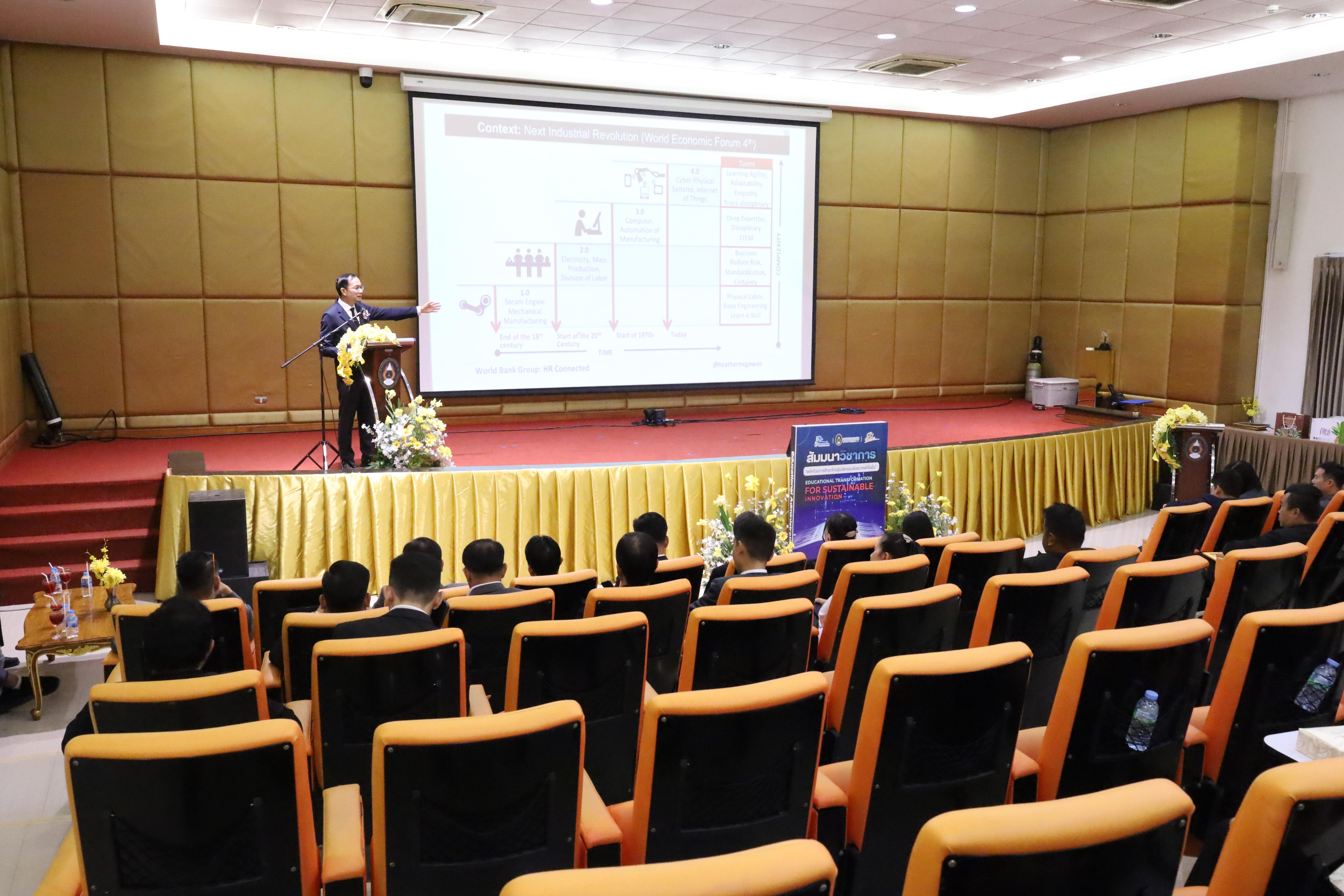 280. โครงการสัมมนาวิชาการ “พลิกโฉมการศึกษาไทยสู่นวัตกรรมเชิงอนาคตที่ยั่งยืน” (Educational Transformation For Sustainable Innovation)