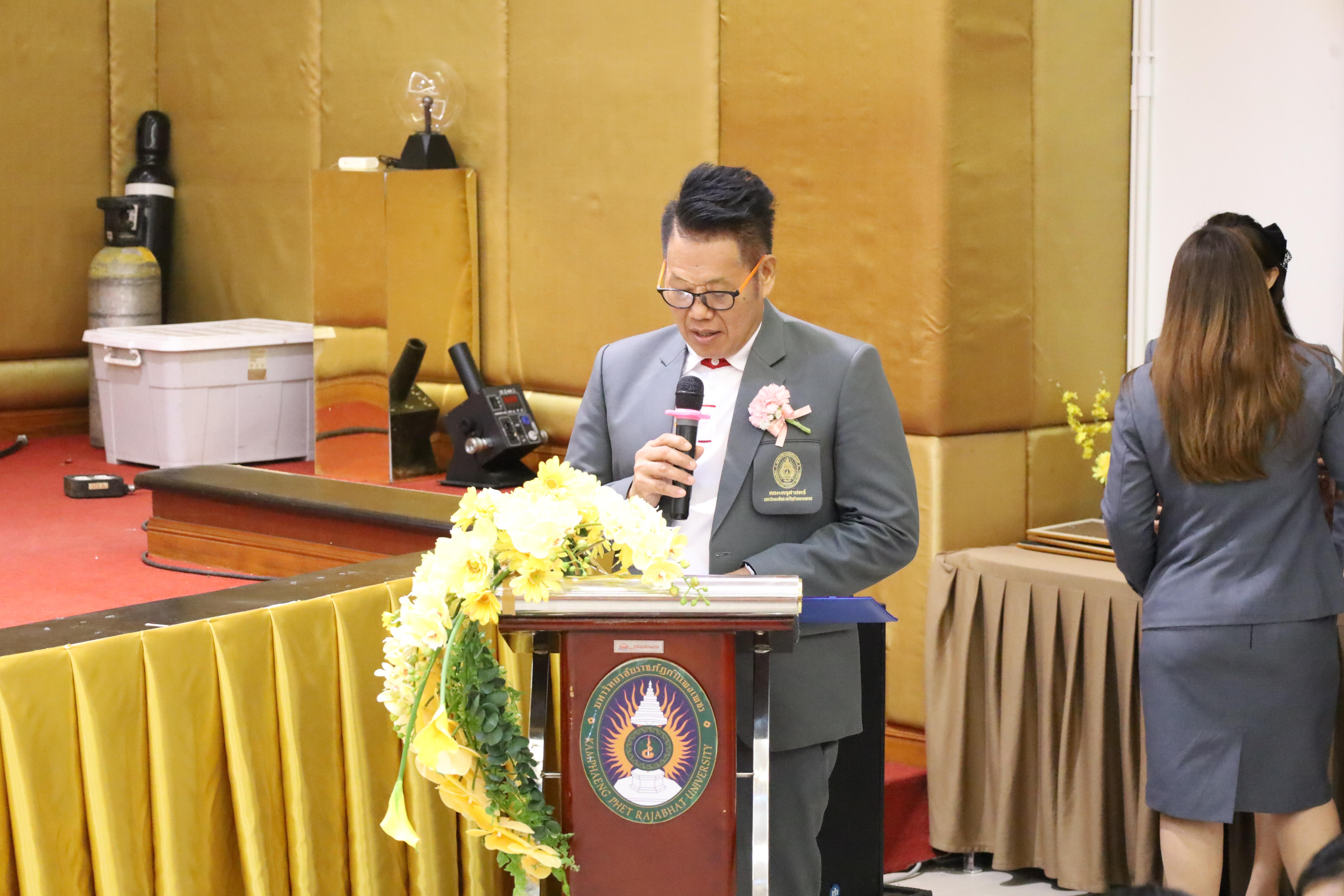 281. โครงการสัมมนาวิชาการ “พลิกโฉมการศึกษาไทยสู่นวัตกรรมเชิงอนาคตที่ยั่งยืน” (Educational Transformation For Sustainable Innovation)