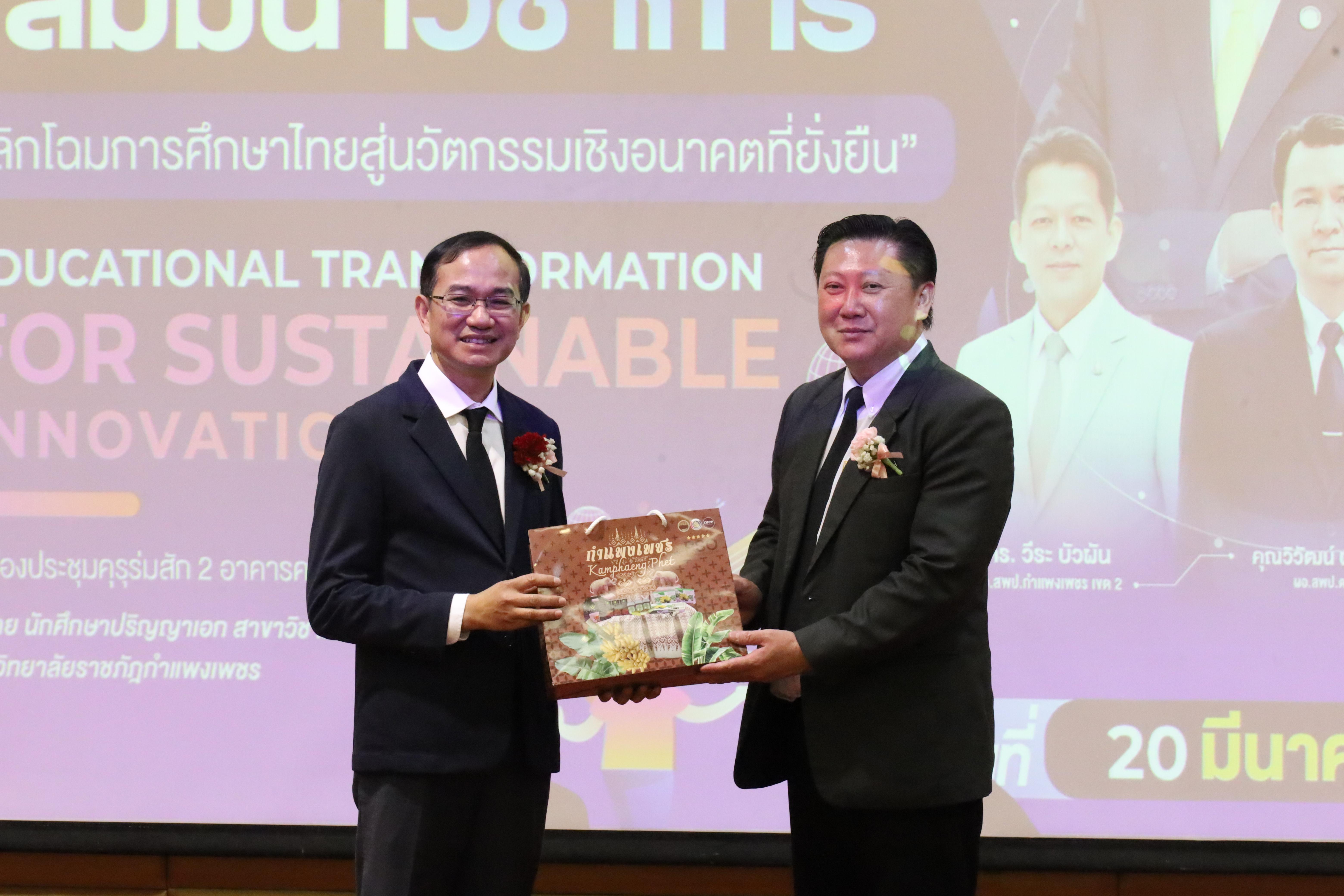 285. โครงการสัมมนาวิชาการ “พลิกโฉมการศึกษาไทยสู่นวัตกรรมเชิงอนาคตที่ยั่งยืน” (Educational Transformation For Sustainable Innovation)