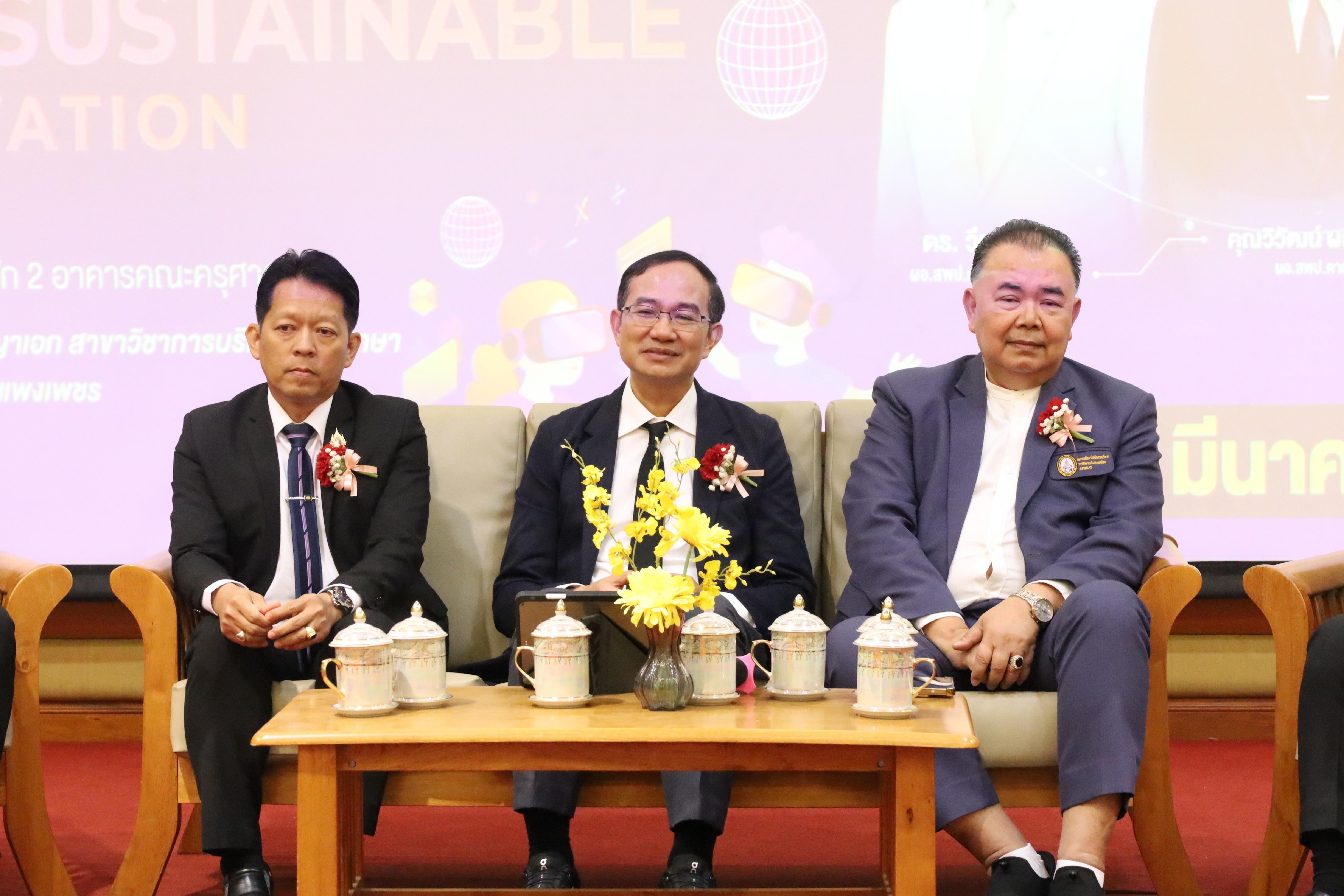 292. โครงการสัมมนาวิชาการ “พลิกโฉมการศึกษาไทยสู่นวัตกรรมเชิงอนาคตที่ยั่งยืน” (Educational Transformation For Sustainable Innovation)