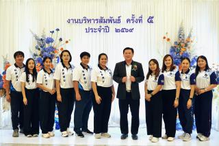 1. งานเลี้ยงบริหารสัมพันธ์ ครั้งที่ 5 ประจำปี2569
