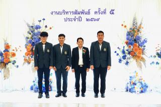 4. งานเลี้ยงบริหารสัมพันธ์ ครั้งที่ 5 ประจำปี2569