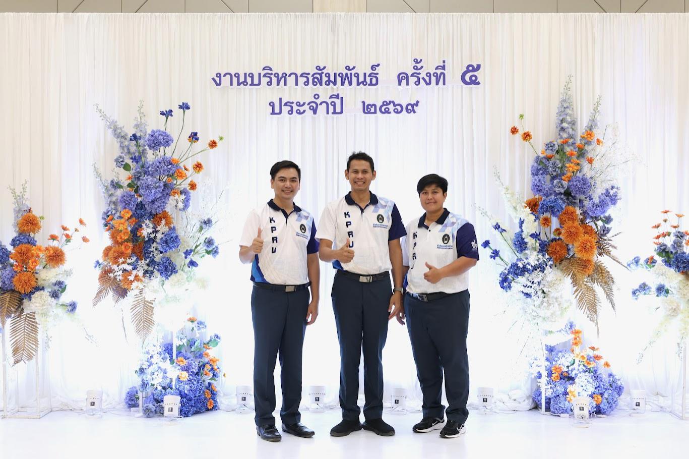 14. งานเลี้ยงบริหารสัมพันธ์ ครั้งที่ 5 ประจำปี2569