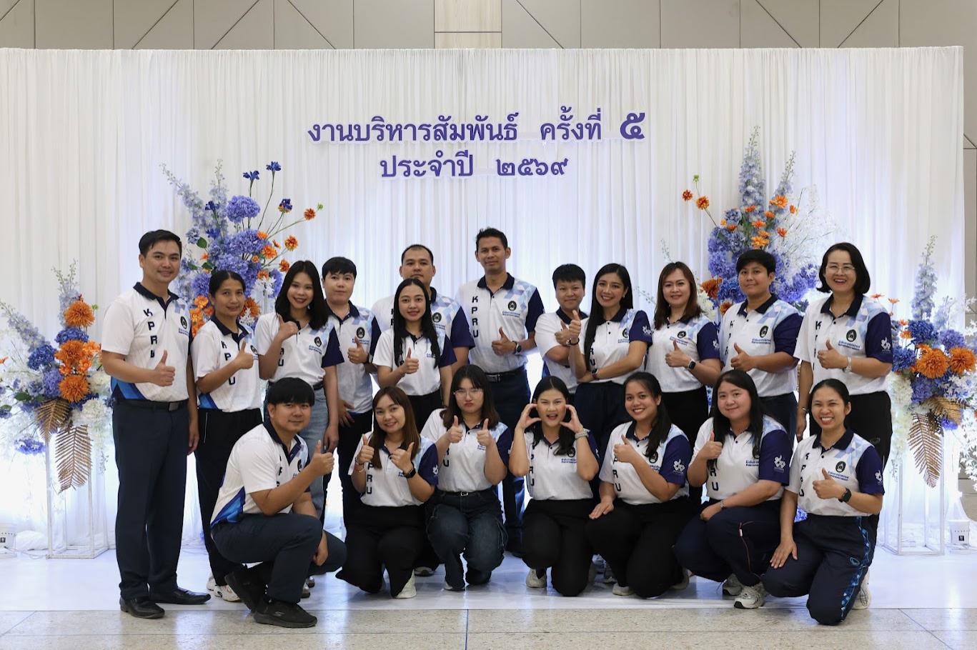 15. งานเลี้ยงบริหารสัมพันธ์ ครั้งที่ 5 ประจำปี2569