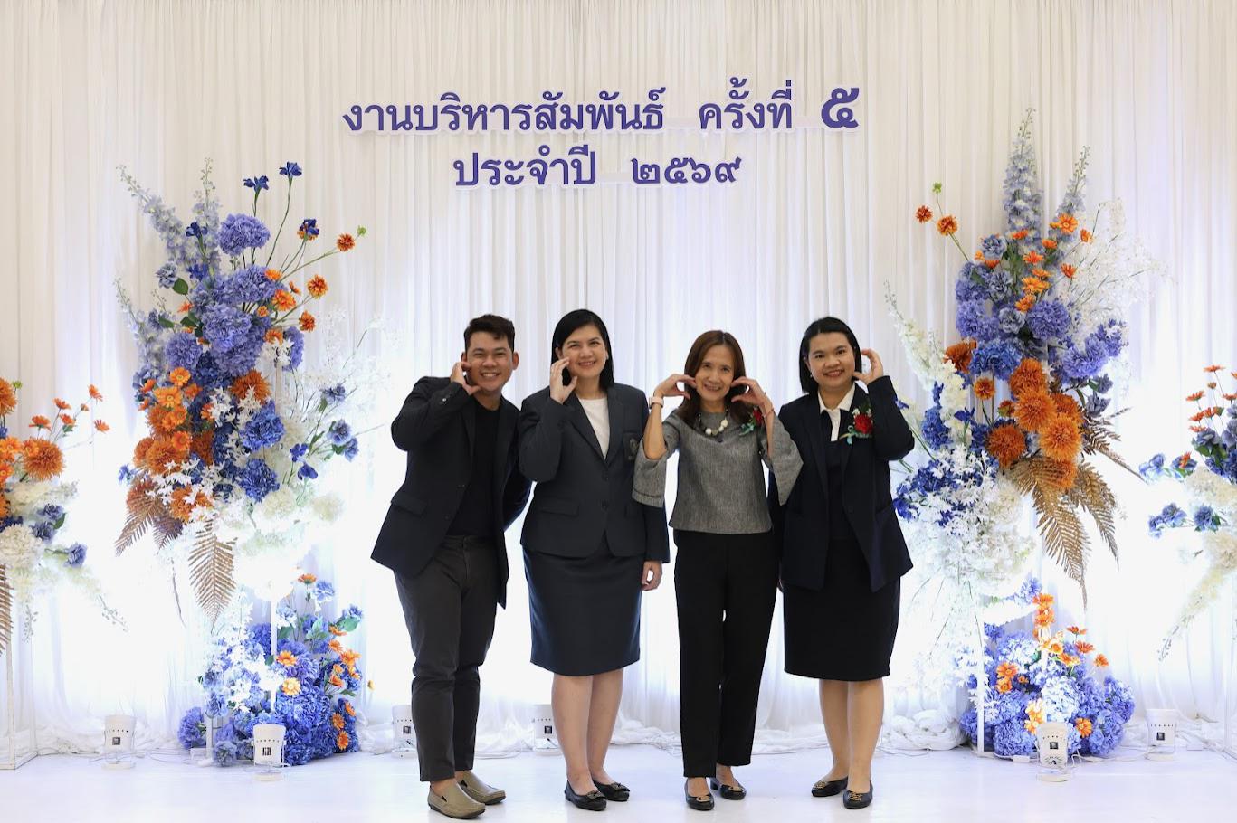 16. งานเลี้ยงบริหารสัมพันธ์ ครั้งที่ 5 ประจำปี2569