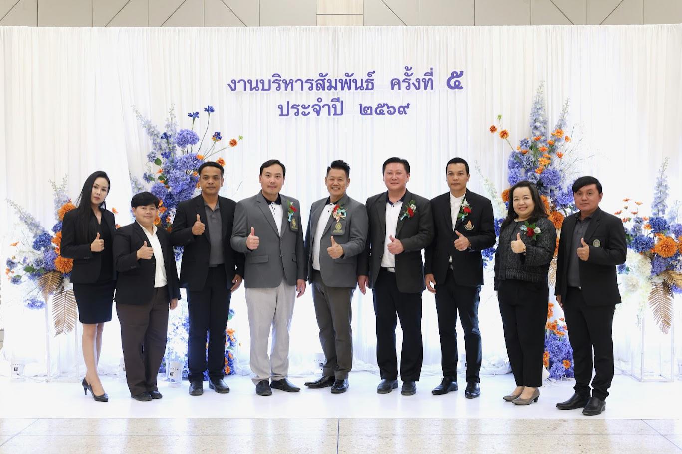 26. งานเลี้ยงบริหารสัมพันธ์ ครั้งที่ 5 ประจำปี2569