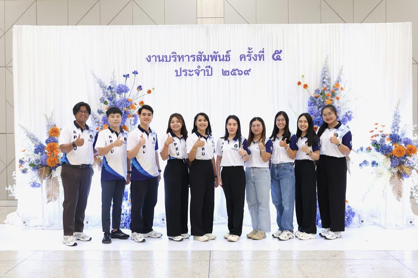 30. งานเลี้ยงบริหารสัมพันธ์ ครั้งที่ 5 ประจำปี2569