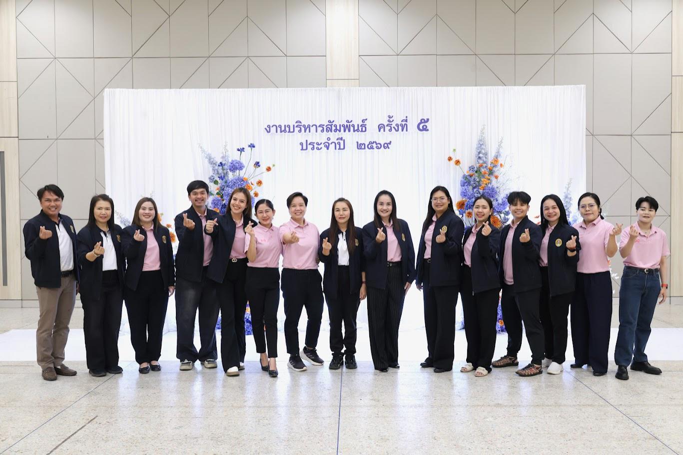 32. งานเลี้ยงบริหารสัมพันธ์ ครั้งที่ 5 ประจำปี2569