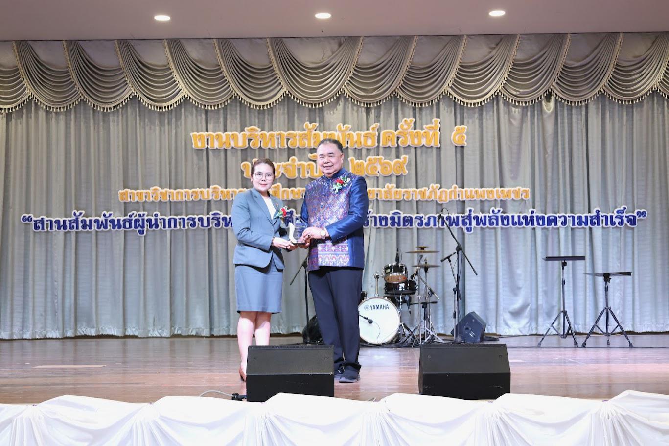 45. งานเลี้ยงบริหารสัมพันธ์ ครั้งที่ 5 ประจำปี2569