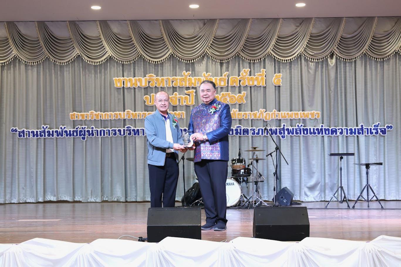 53. งานเลี้ยงบริหารสัมพันธ์ ครั้งที่ 5 ประจำปี2569