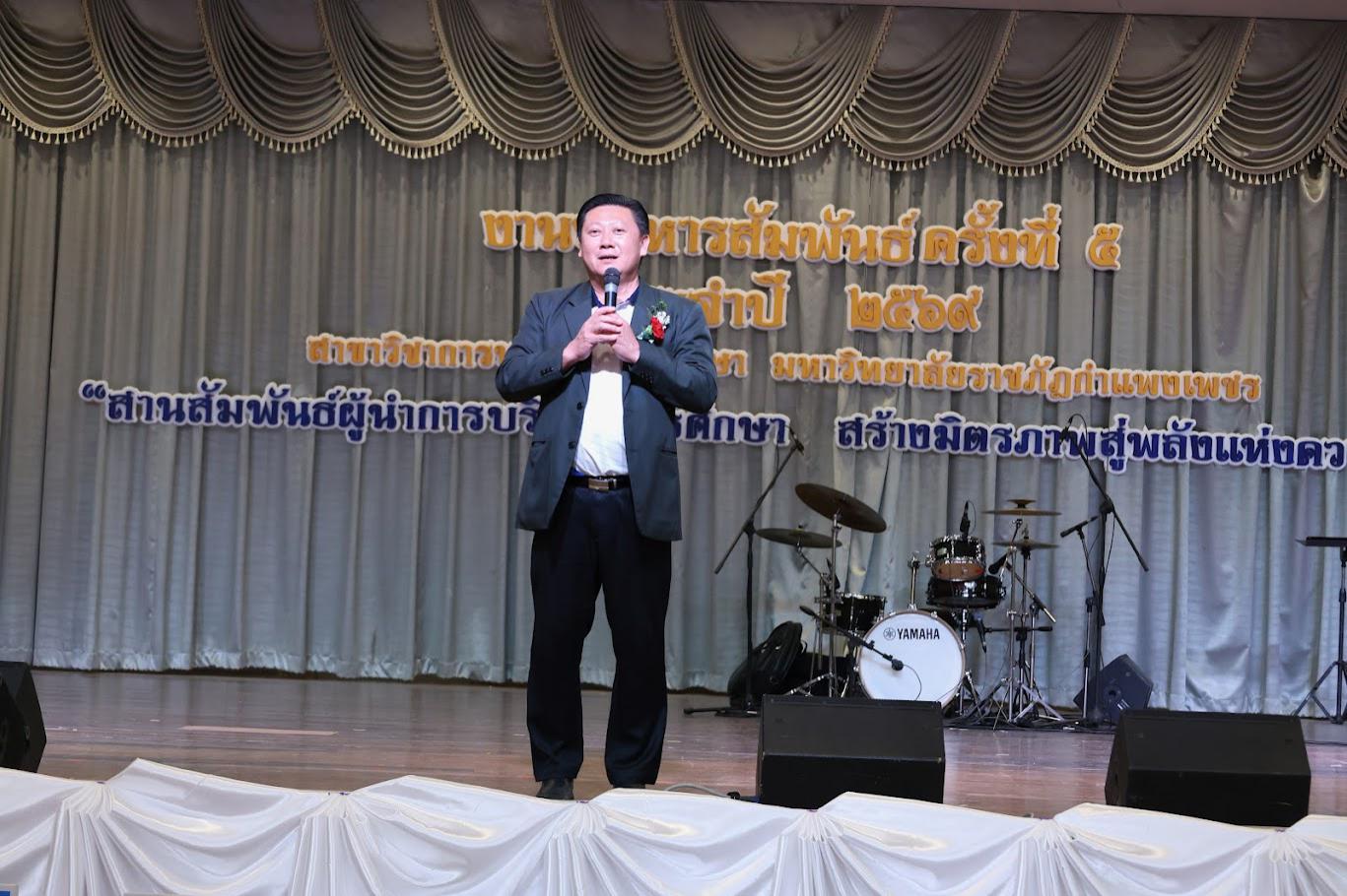 81. งานเลี้ยงบริหารสัมพันธ์ ครั้งที่ 5 ประจำปี2569