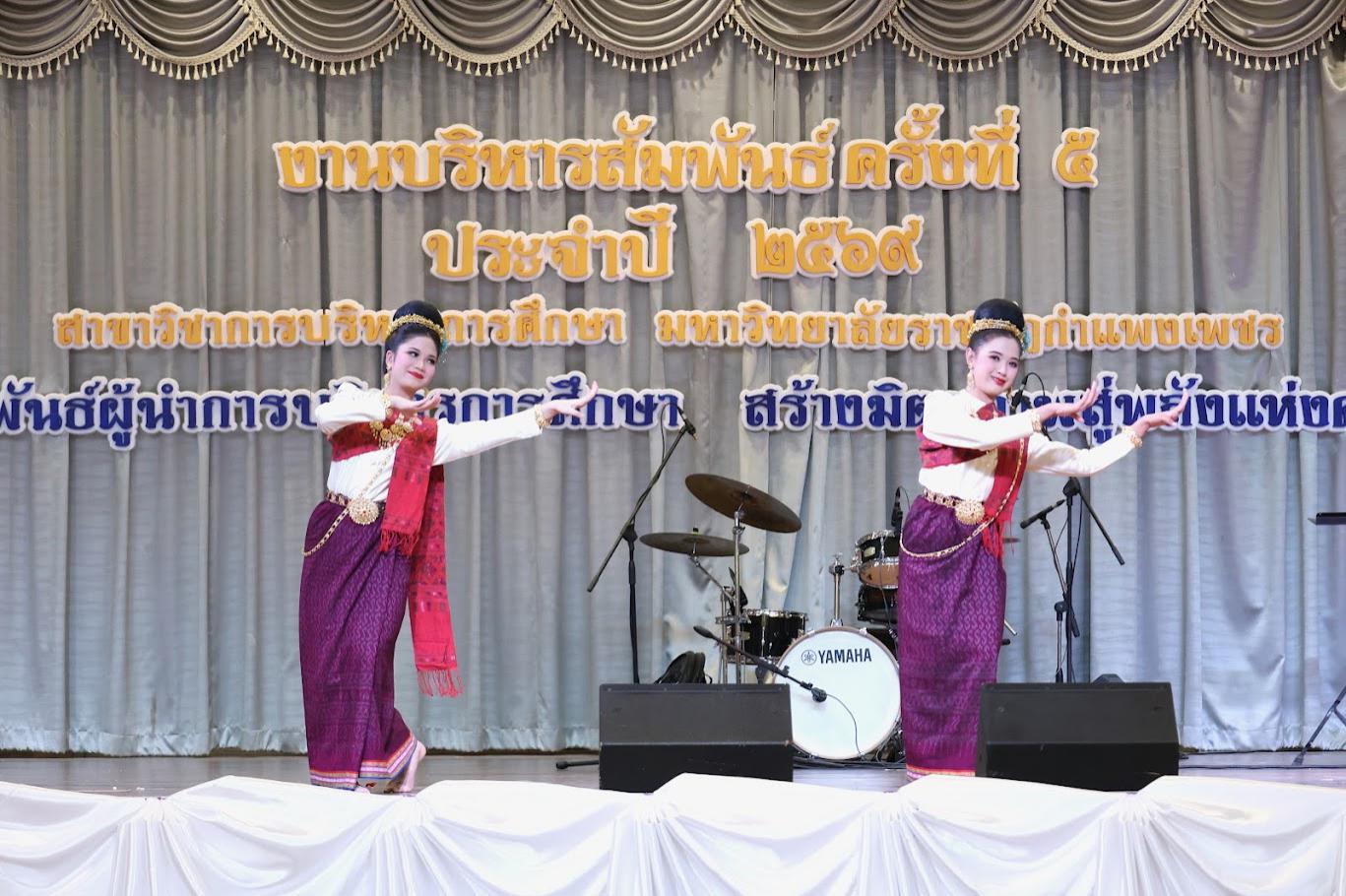 105. งานเลี้ยงบริหารสัมพันธ์ ครั้งที่ 5 ประจำปี2569