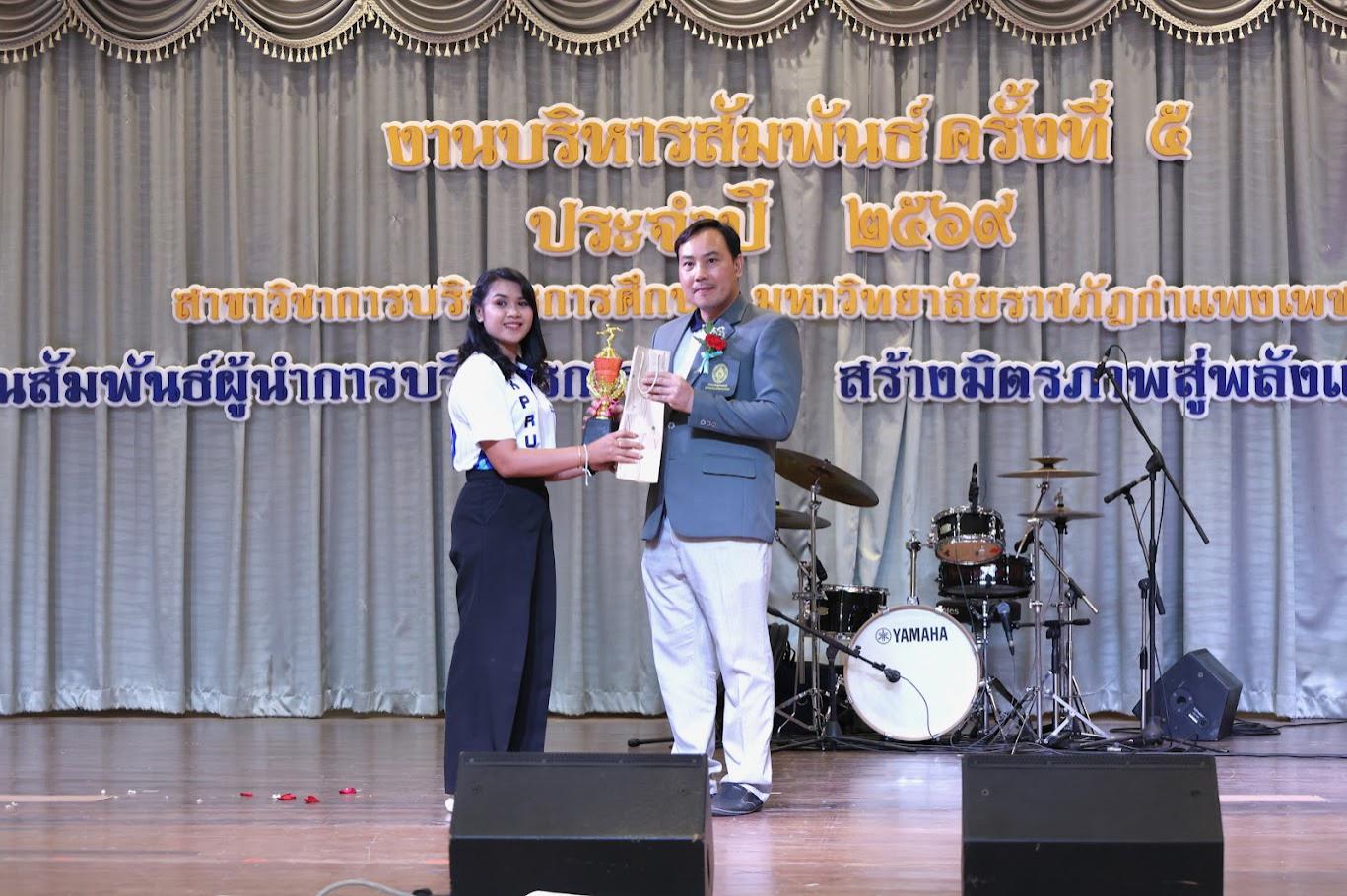 121. งานเลี้ยงบริหารสัมพันธ์ ครั้งที่ 5 ประจำปี2569