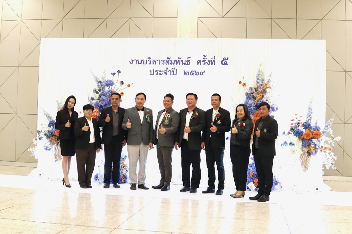 134. งานเลี้ยงบริหารสัมพันธ์ ครั้งที่ 5 ประจำปี2569