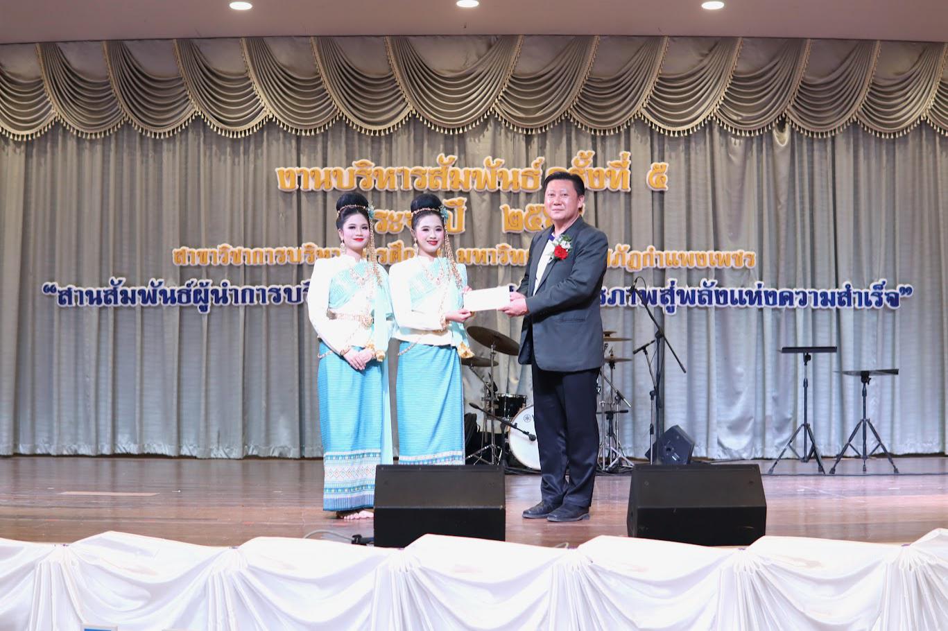 139. งานเลี้ยงบริหารสัมพันธ์ ครั้งที่ 5 ประจำปี2569