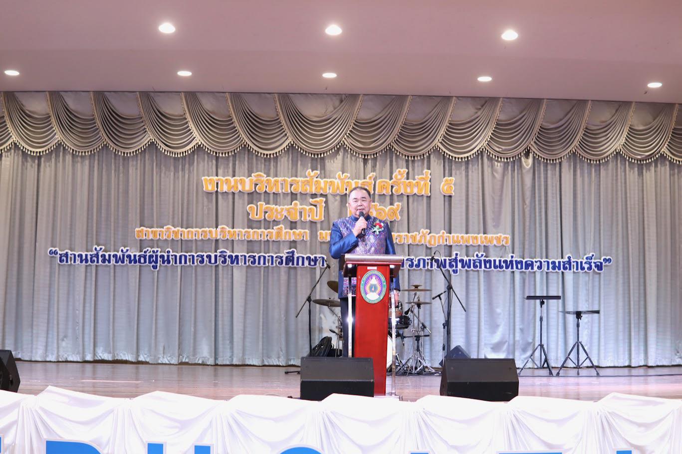 142. งานเลี้ยงบริหารสัมพันธ์ ครั้งที่ 5 ประจำปี2569