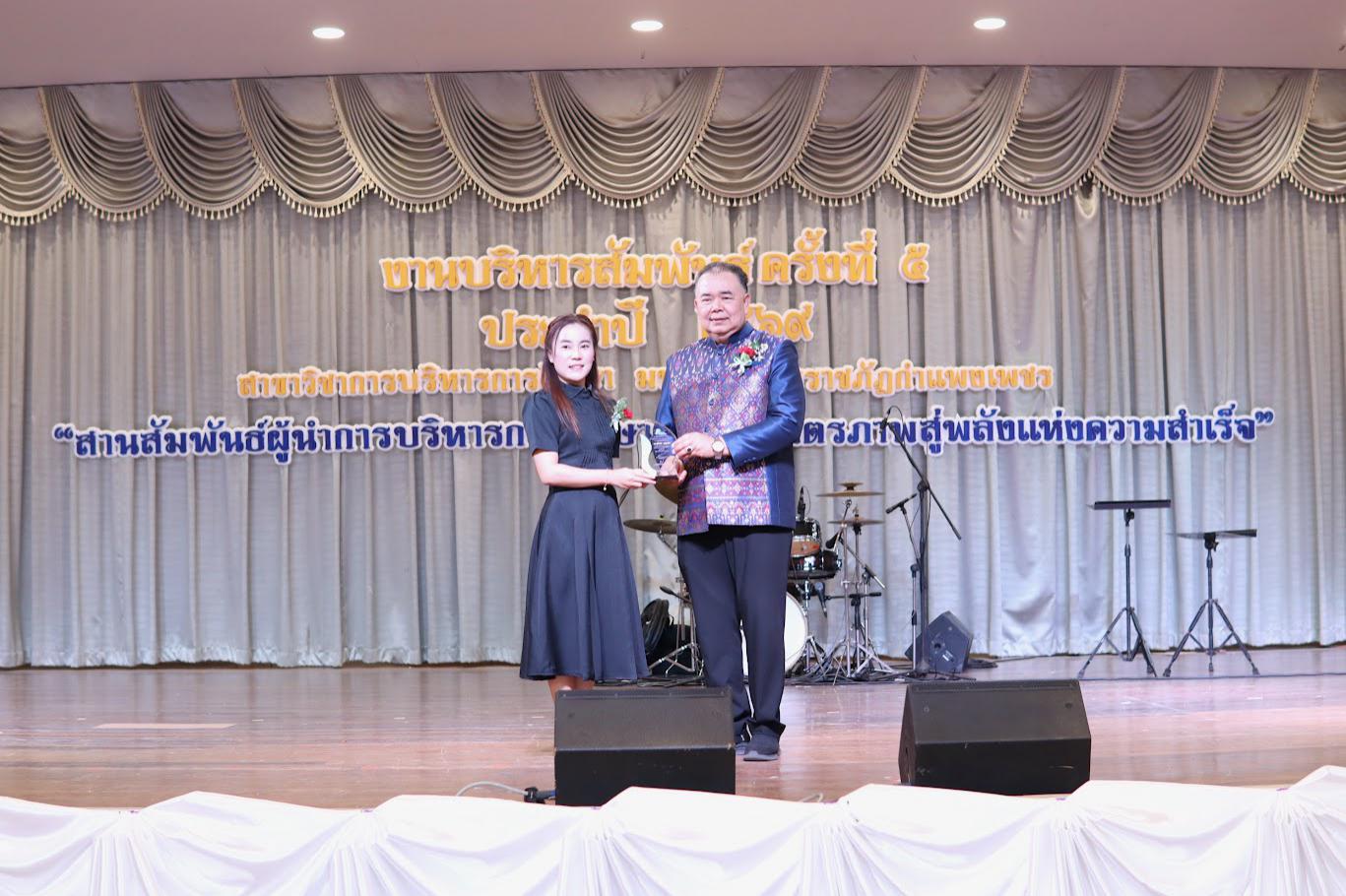 150. งานเลี้ยงบริหารสัมพันธ์ ครั้งที่ 5 ประจำปี2569